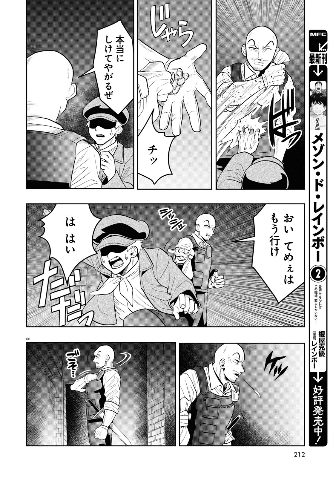 日常ロック 第27話 - Page 7