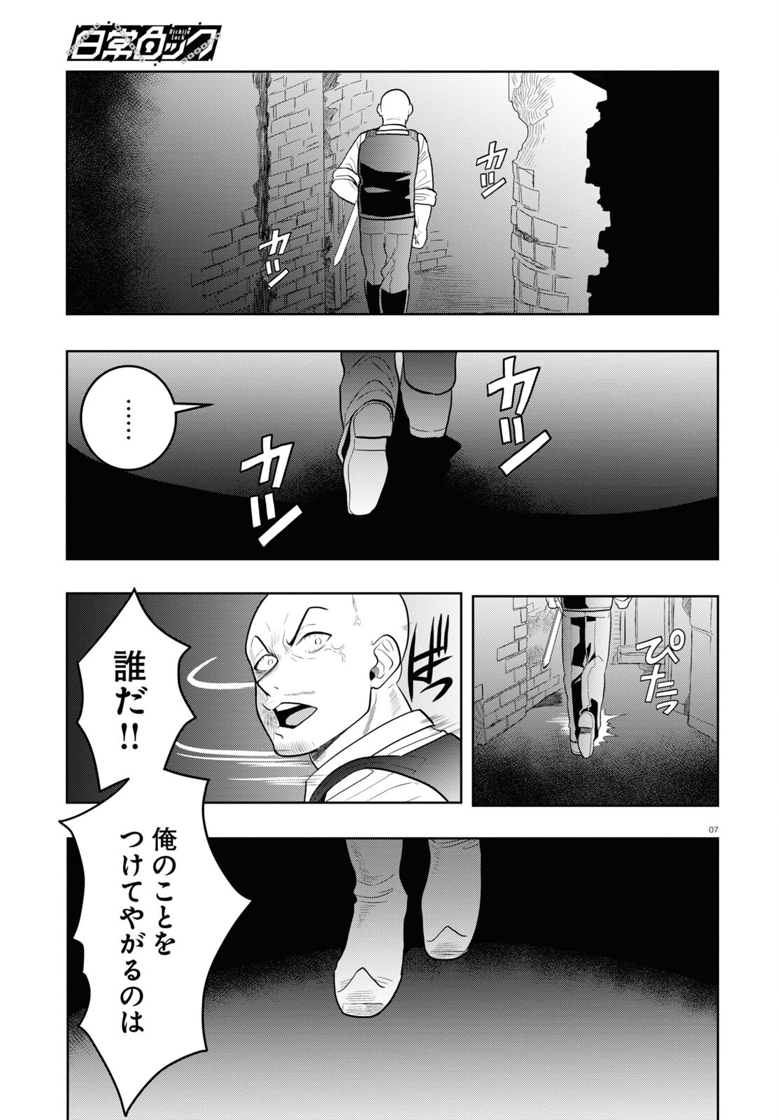 日常ロック 第27話 - Page 8