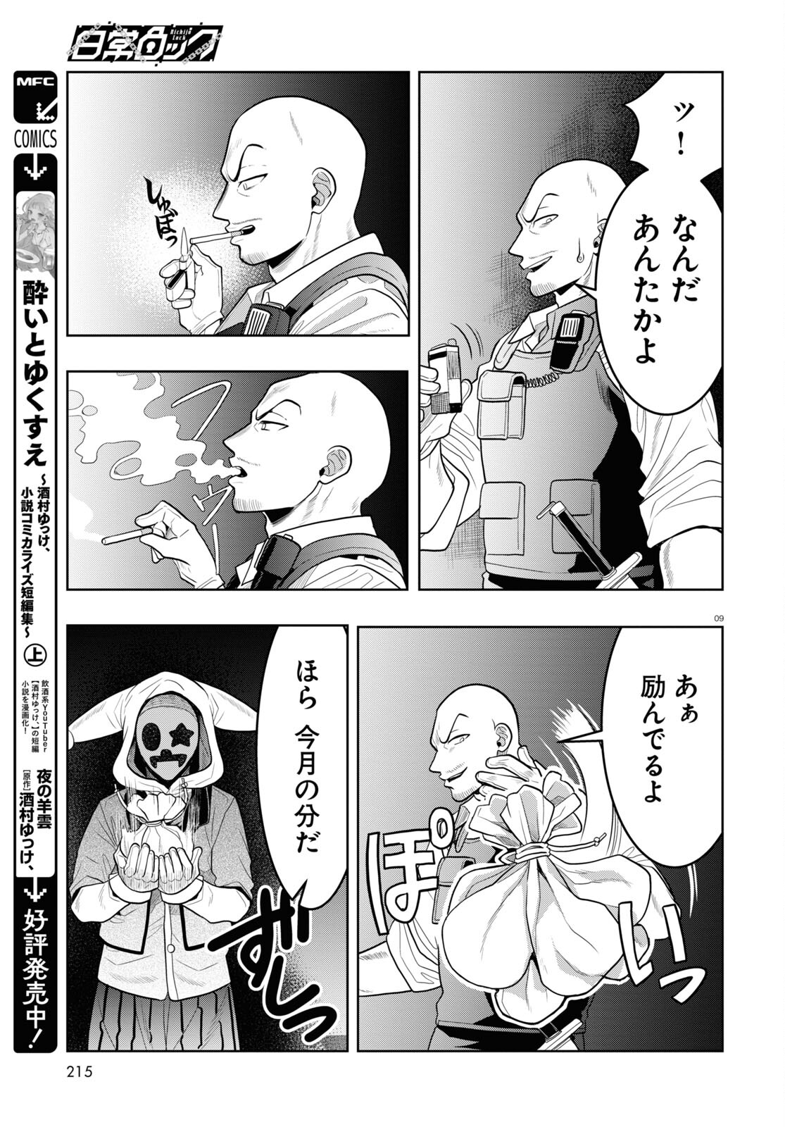 日常ロック 第27話 - Page 10