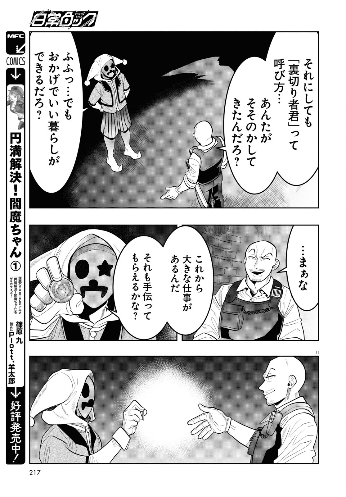 日常ロック 第27話 - Page 12