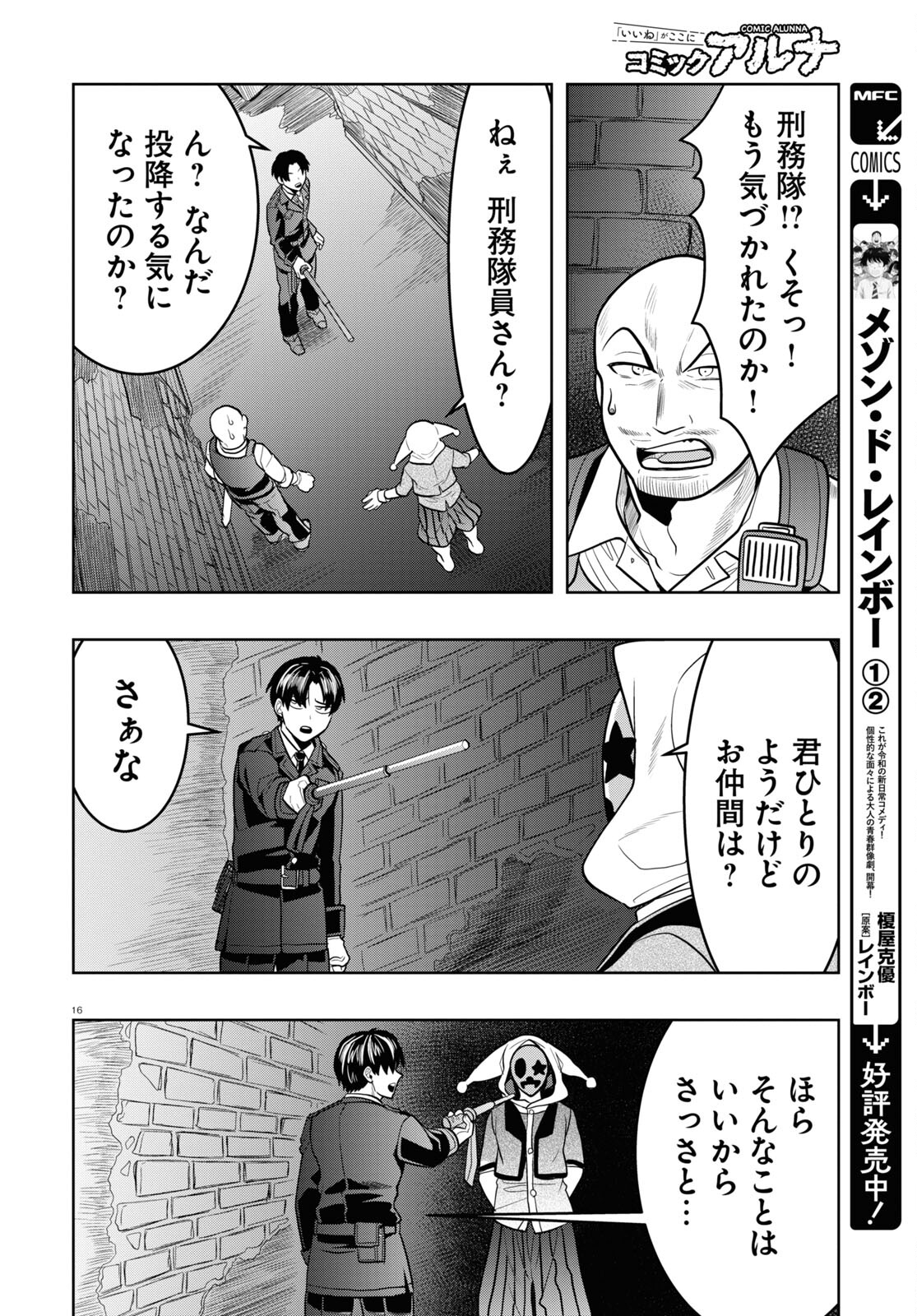 日常ロック 第27話 - Page 17