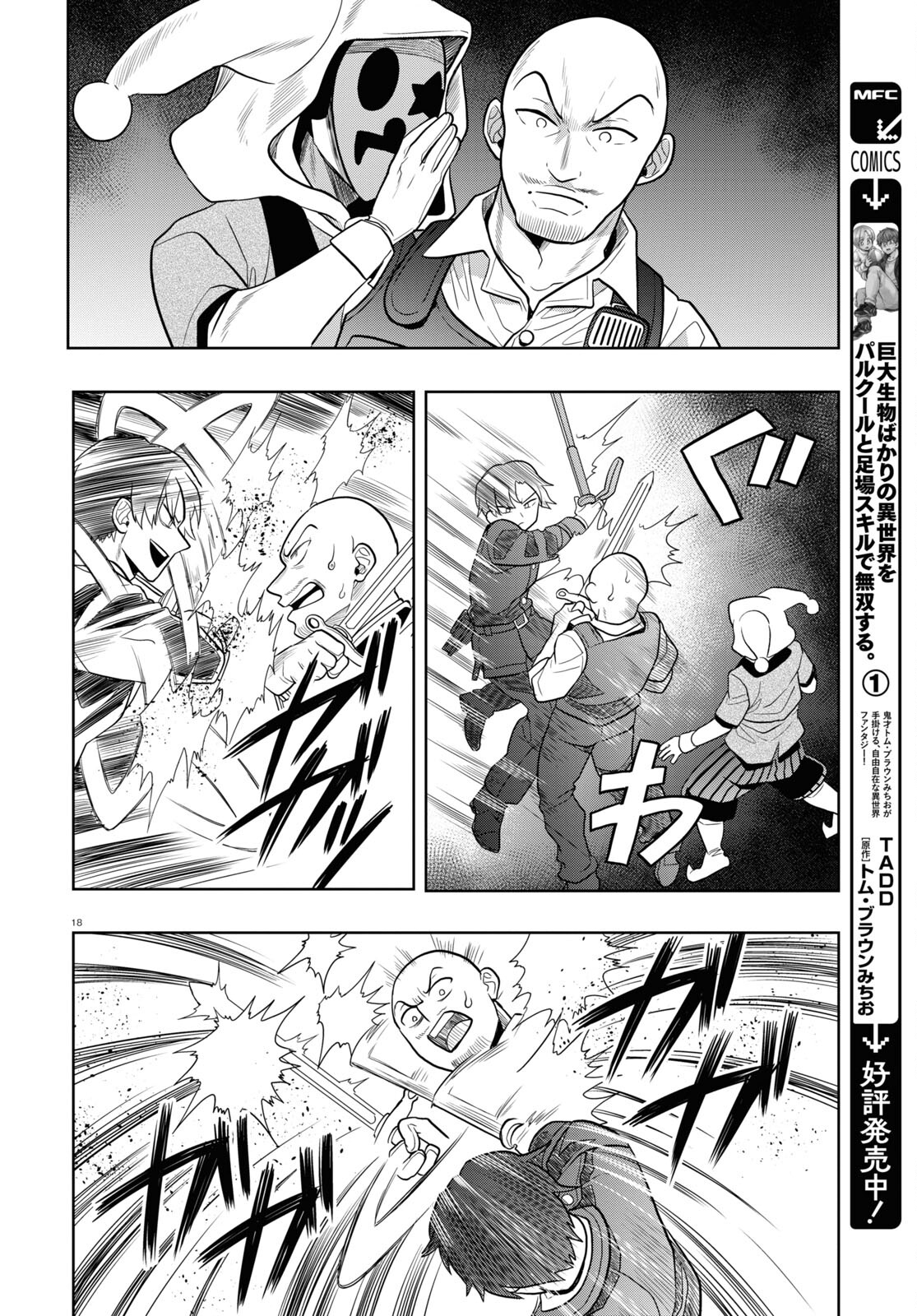 日常ロック 第27話 - Page 19