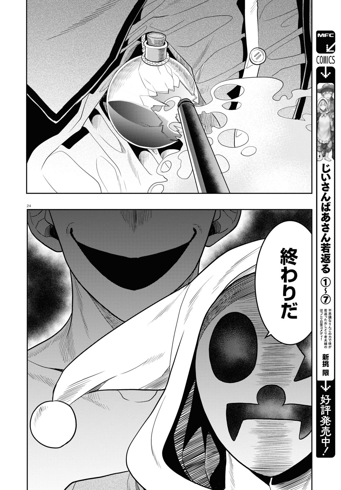 日常ロック 第27話 - Page 25