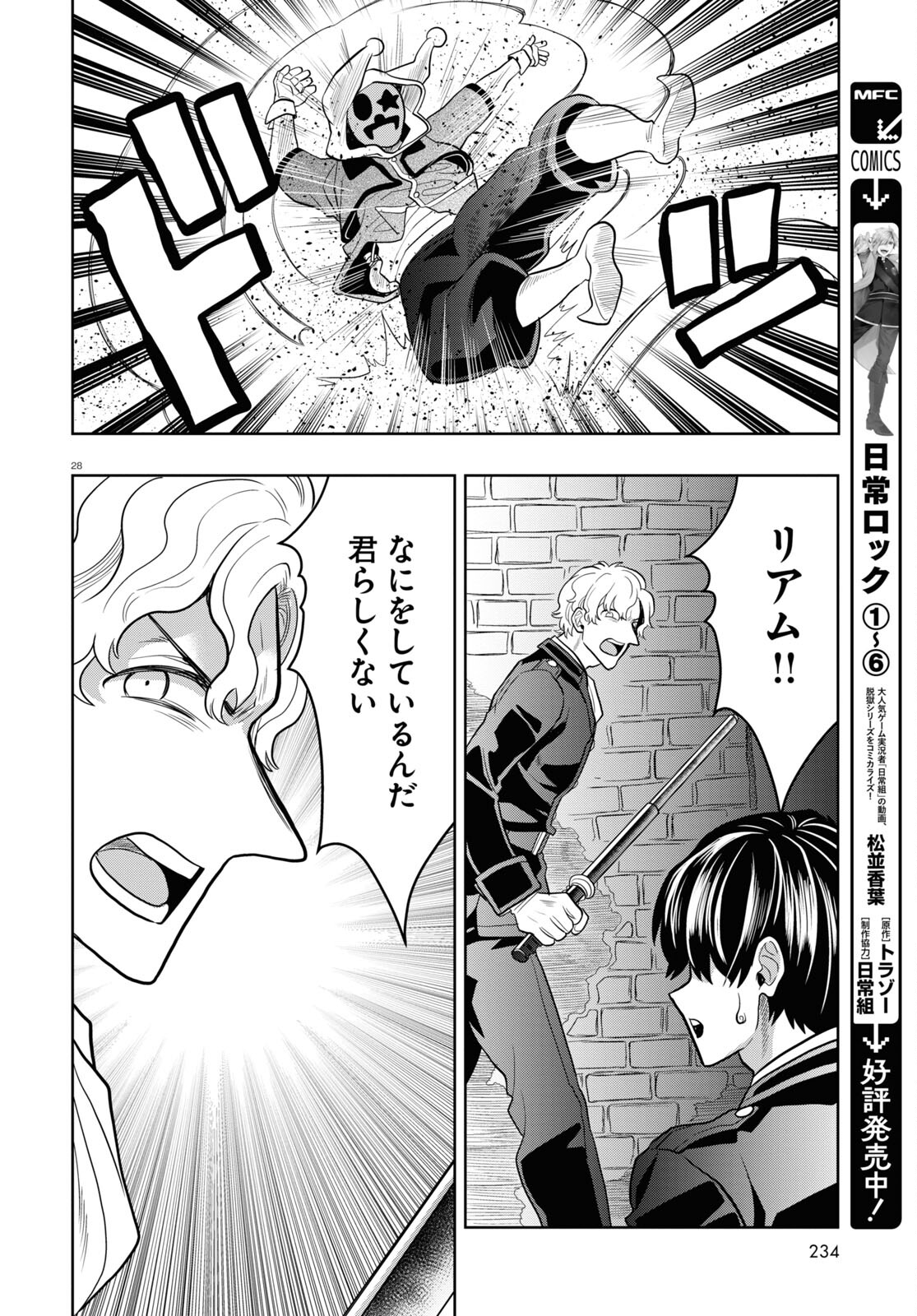 日常ロック 第27話 - Page 28