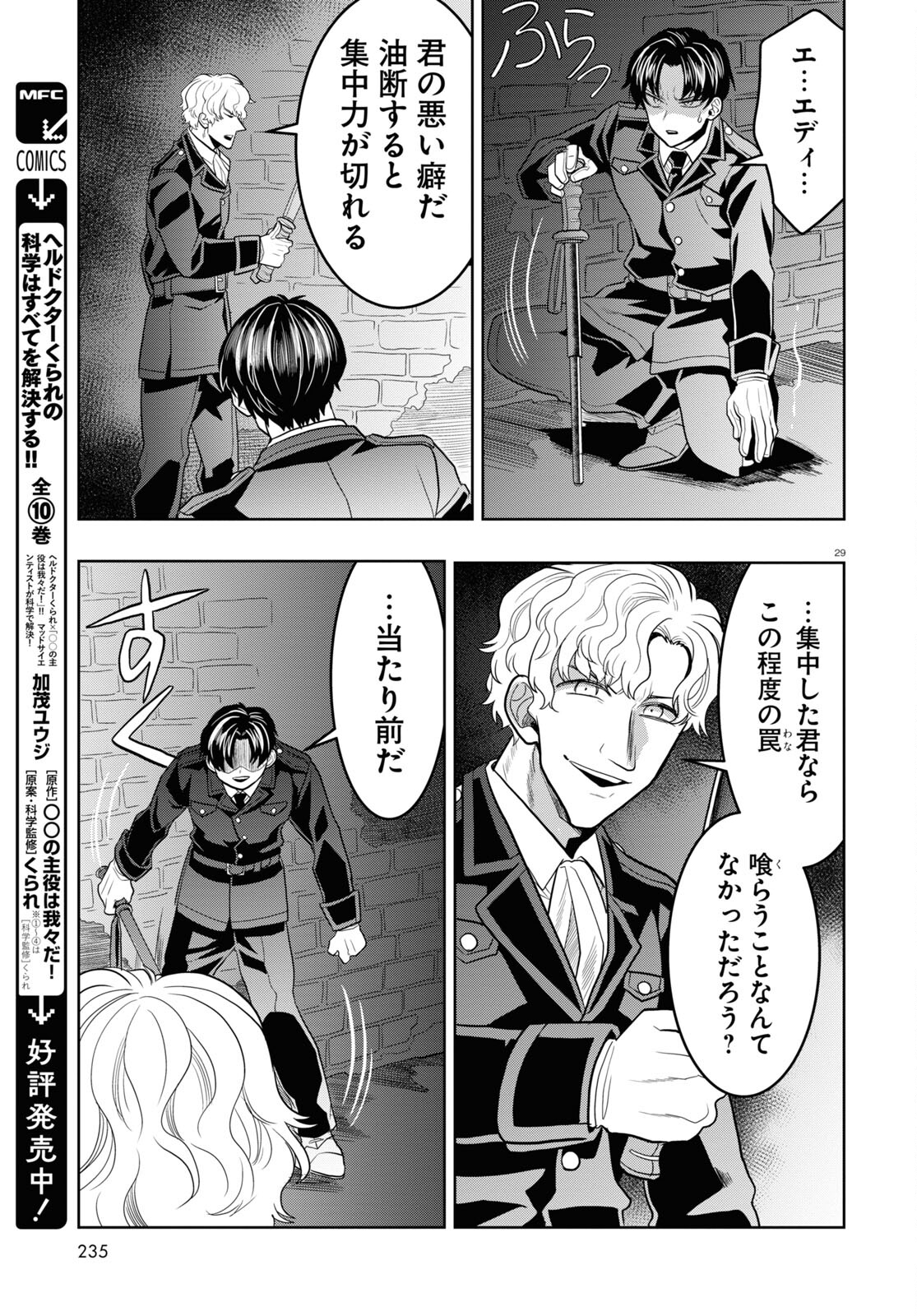 日常ロック 第27話 - Page 29