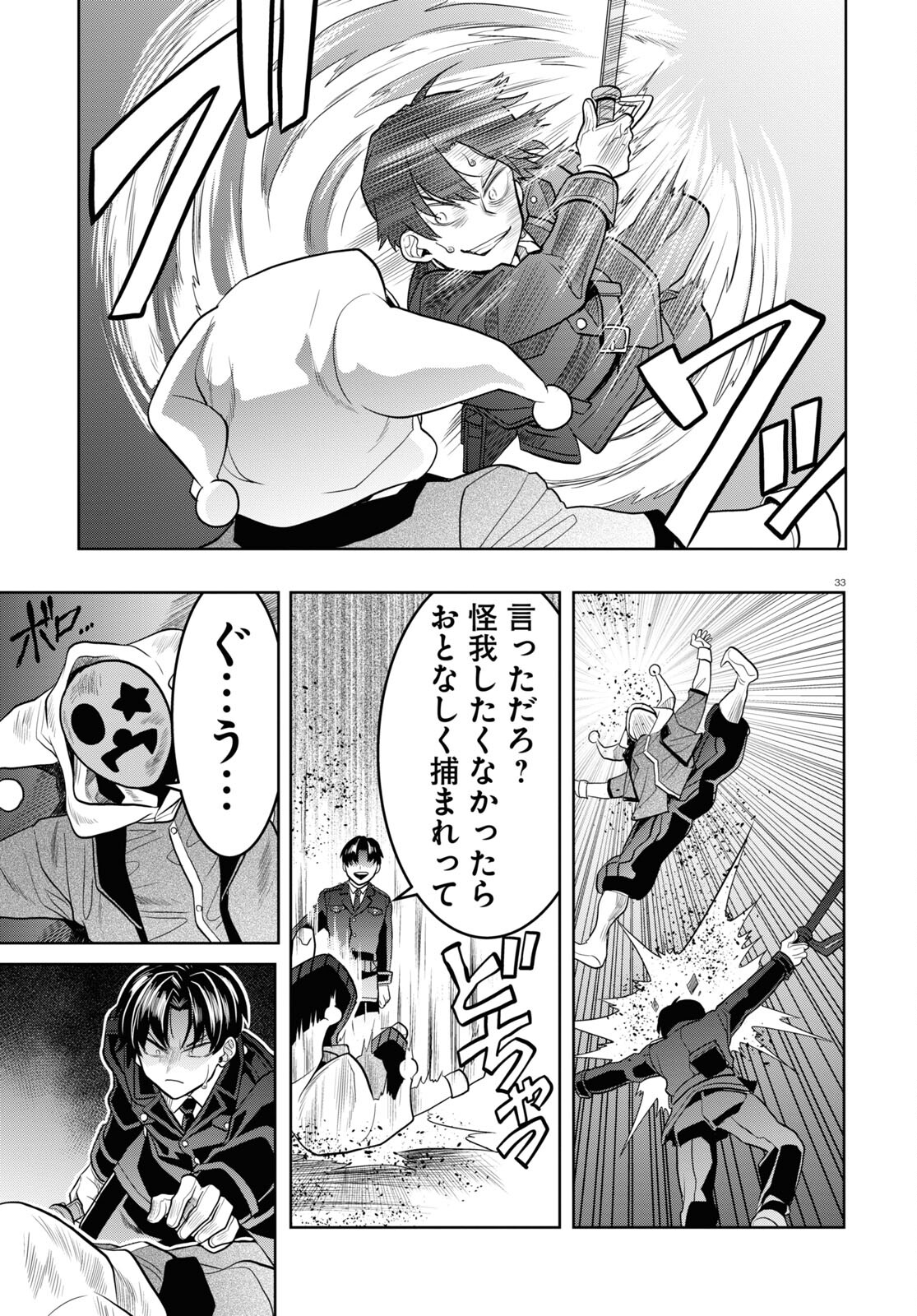 日常ロック 第27話 - Page 31