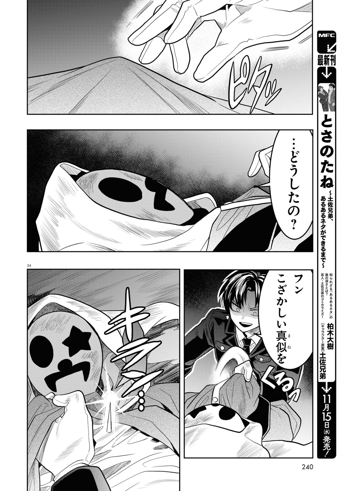 日常ロック 第27話 - Page 32