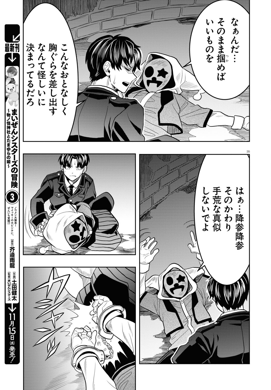 日常ロック 第27話 - Page 33