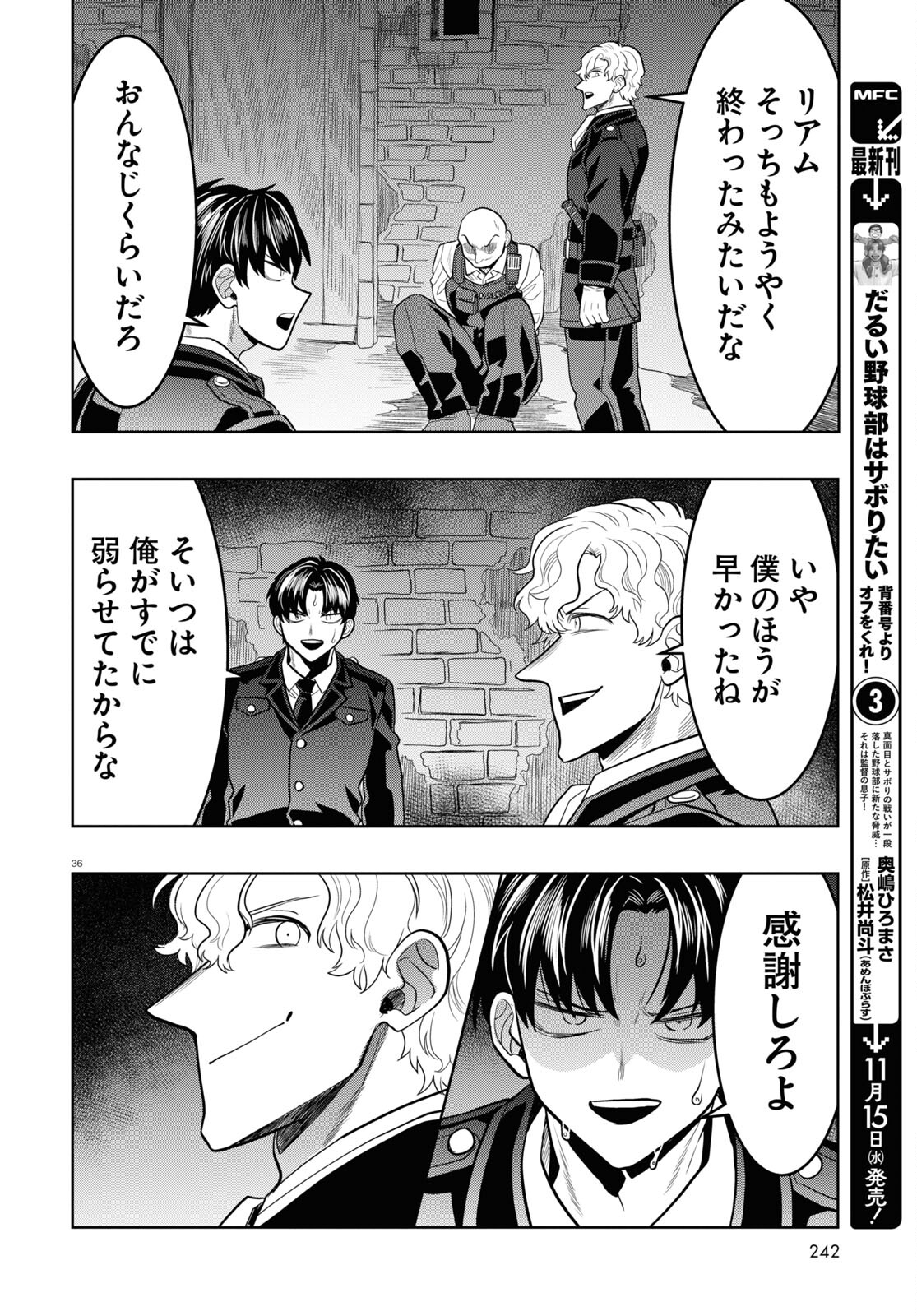 日常ロック 第27話 - Page 34