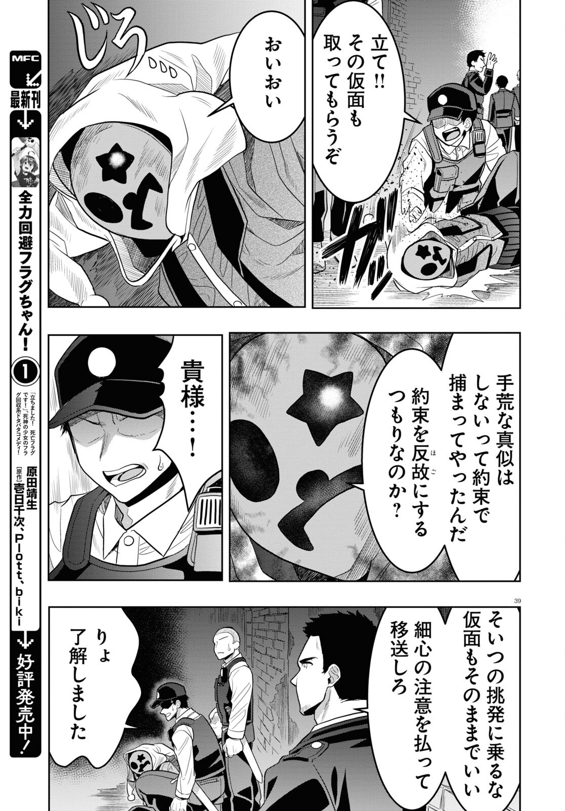 日常ロック 第27話 - Page 35