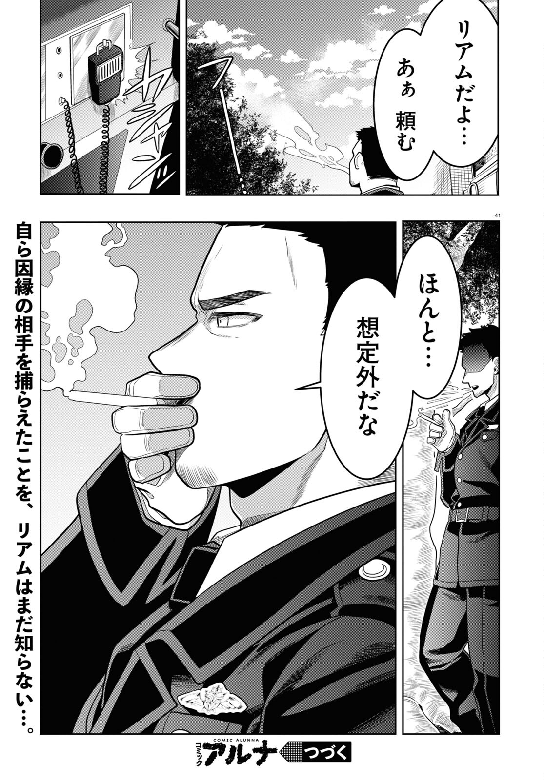 日常ロック 第27話 - Page 36