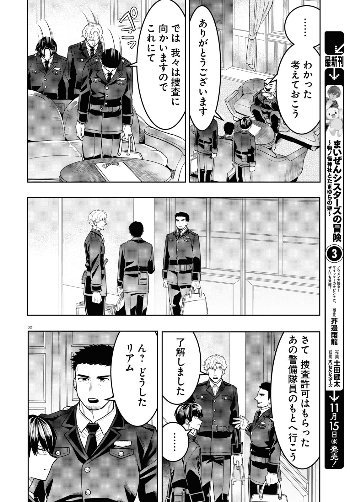 日常ロック 第27話 - Page 3