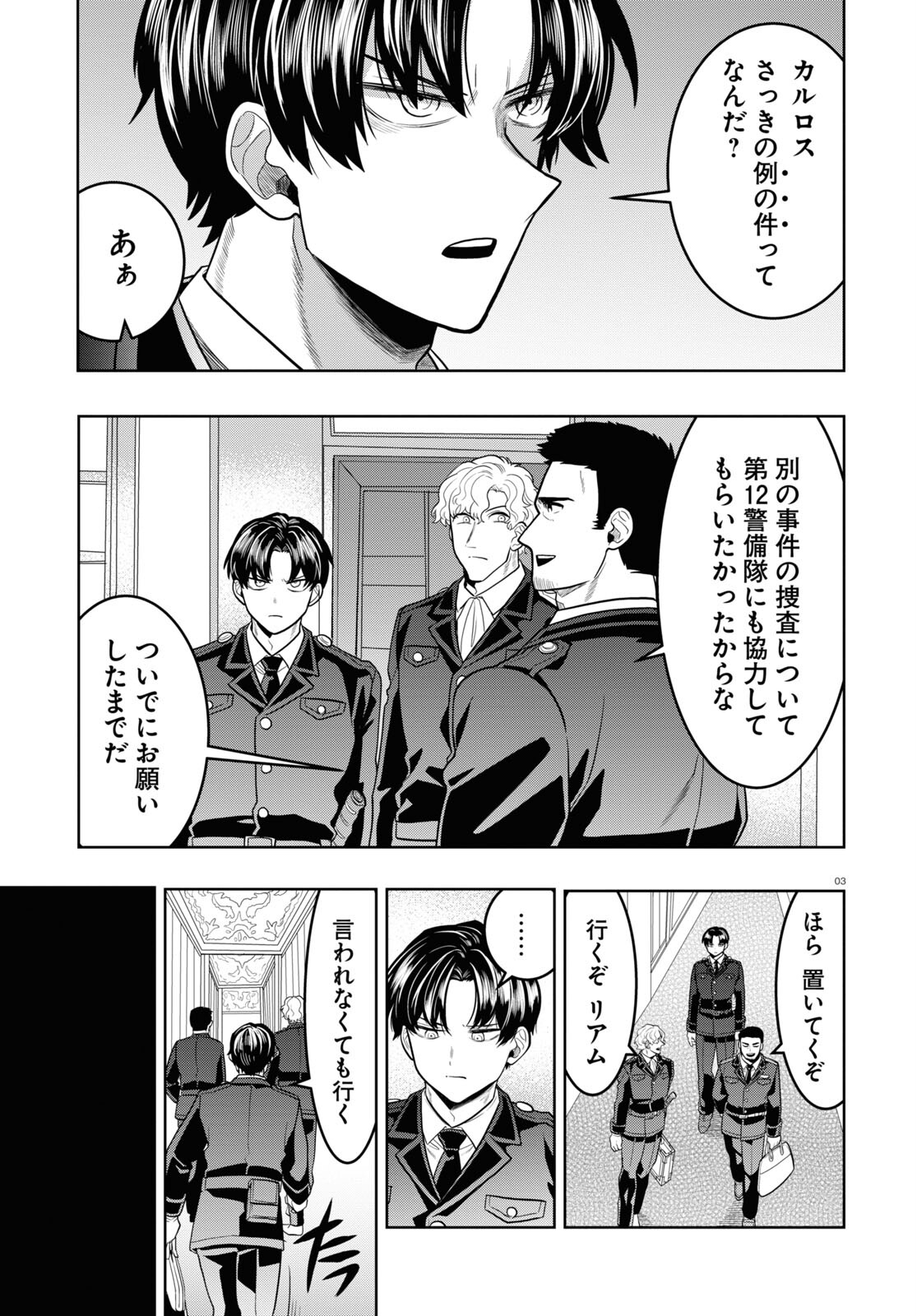 日常ロック 第27話 - Page 4