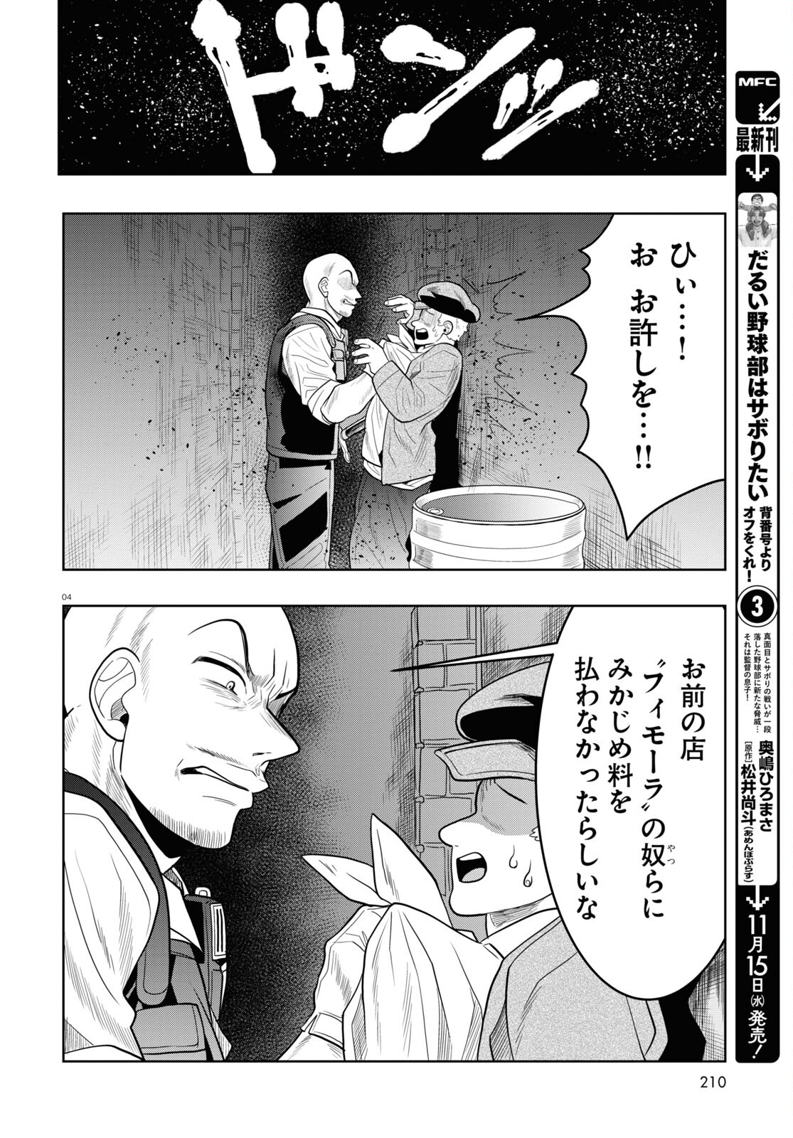 日常ロック 第27話 - Page 5