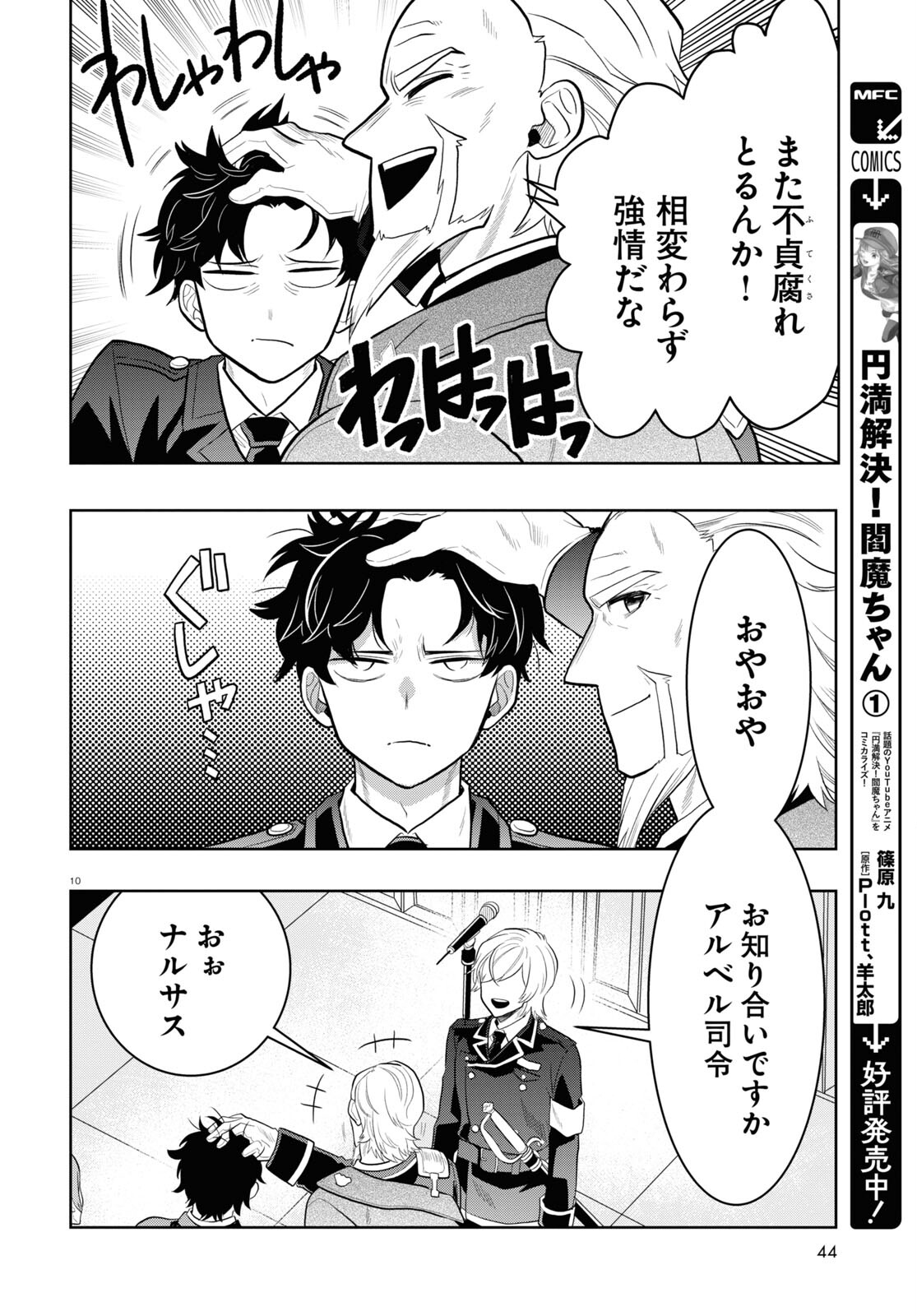 日常ロック 第25話 - Page 7