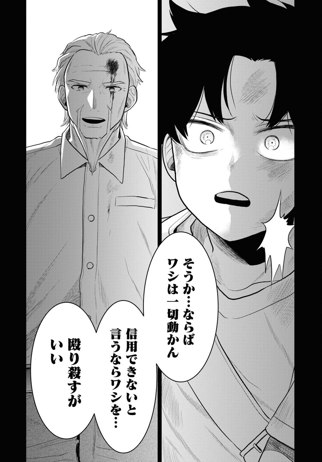 日常ロック 第25話 - Page 17