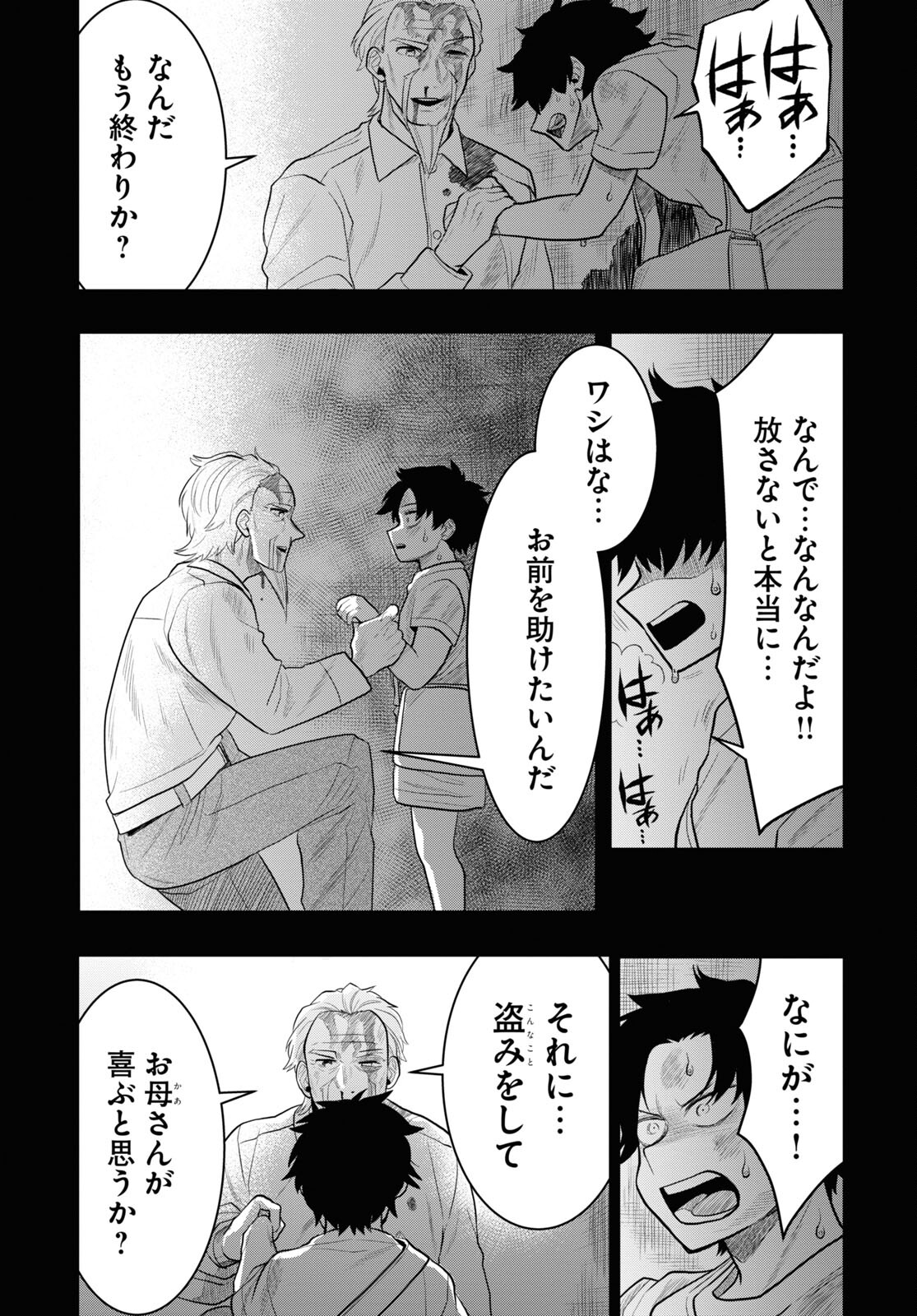 日常ロック 第25話 - Page 19