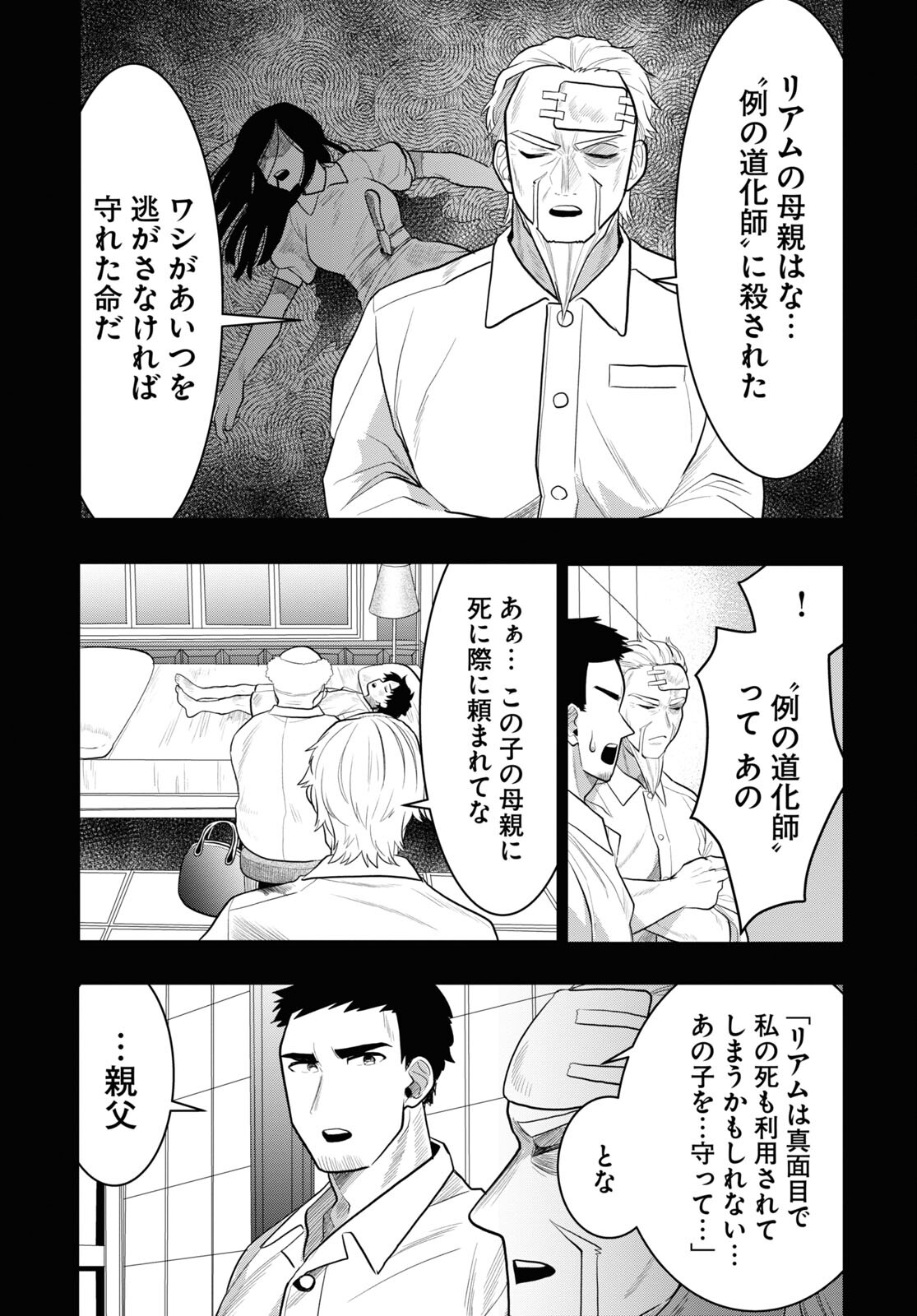 日常ロック 第25話 - Page 20