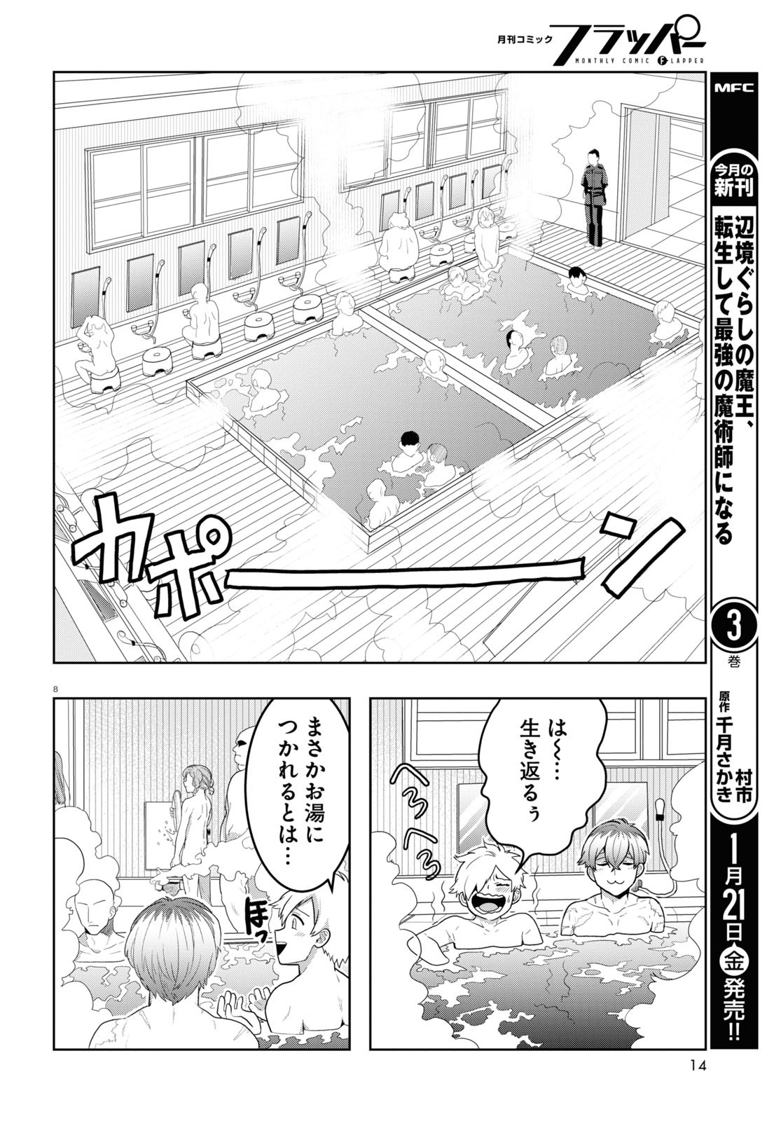 日常ロック 第11話 - Page 12