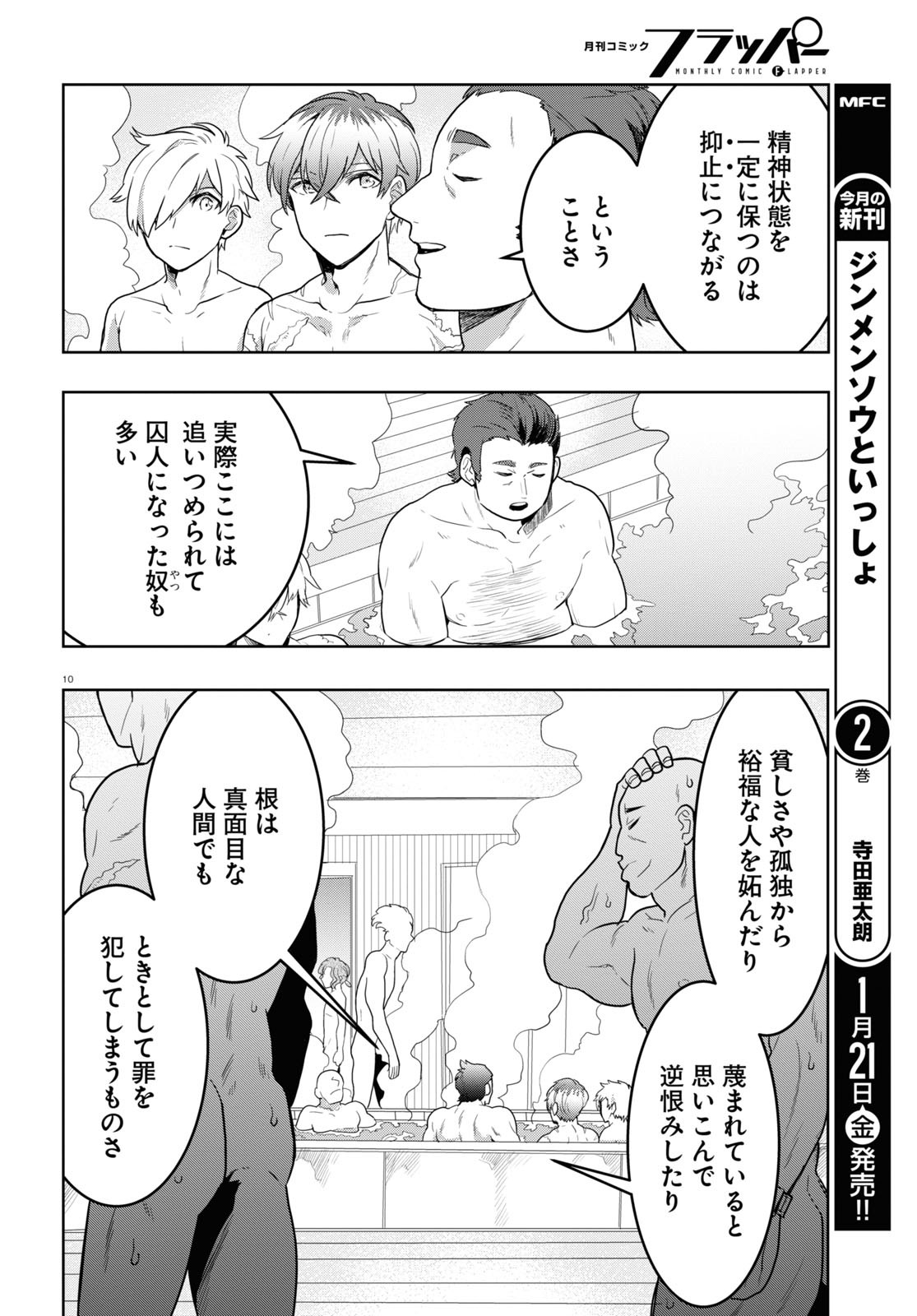 日常ロック 第11話 - Page 14