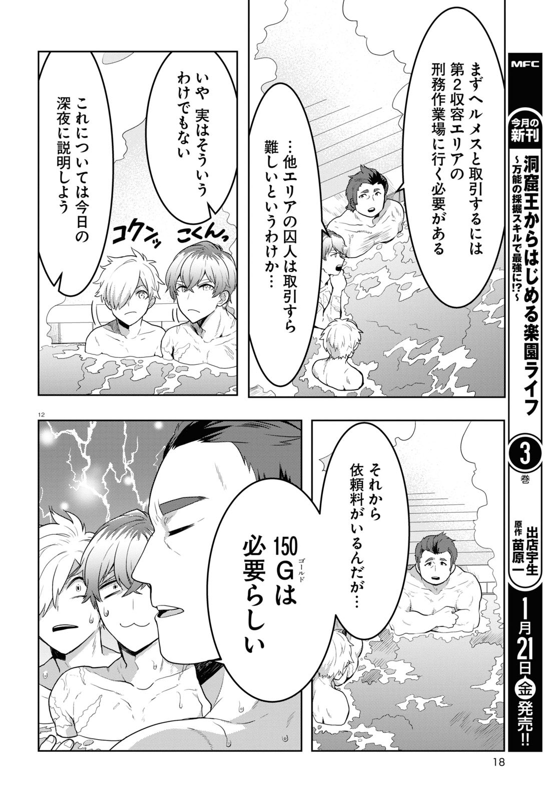 日常ロック 第11話 - Page 16