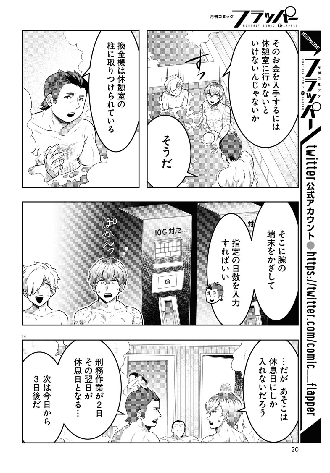 日常ロック 第11話 - Page 18