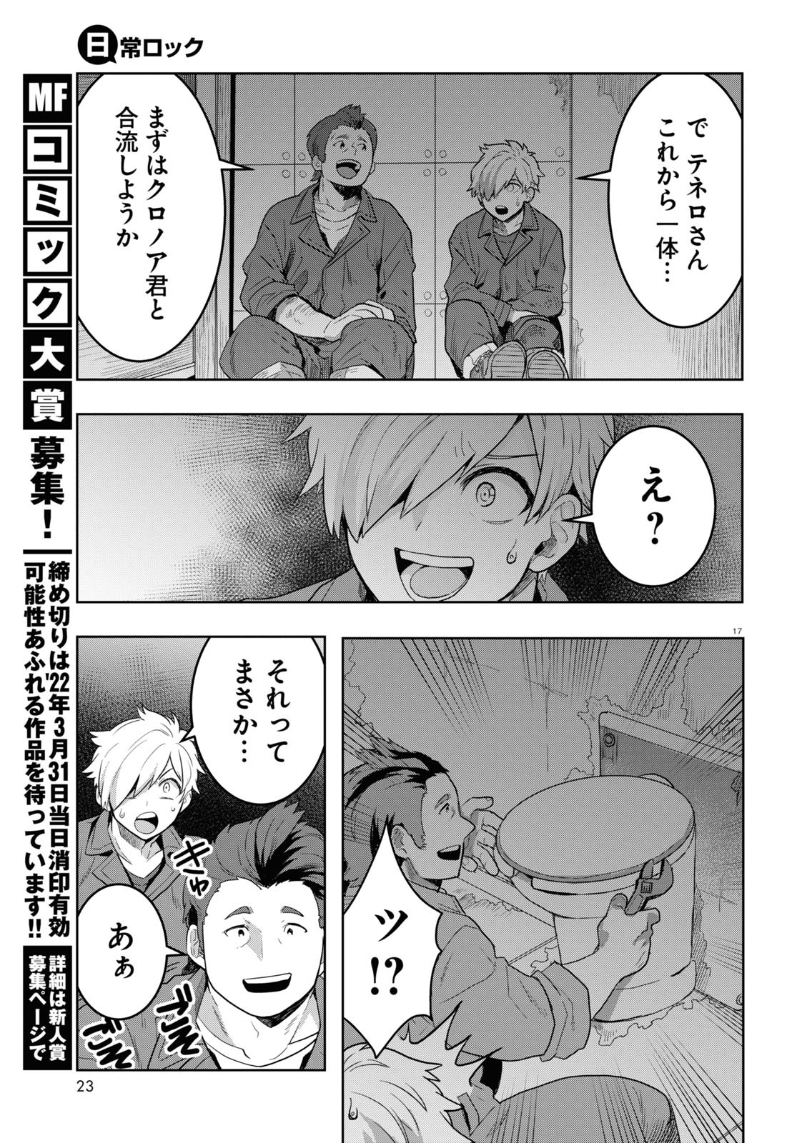 日常ロック 第11話 - Page 21