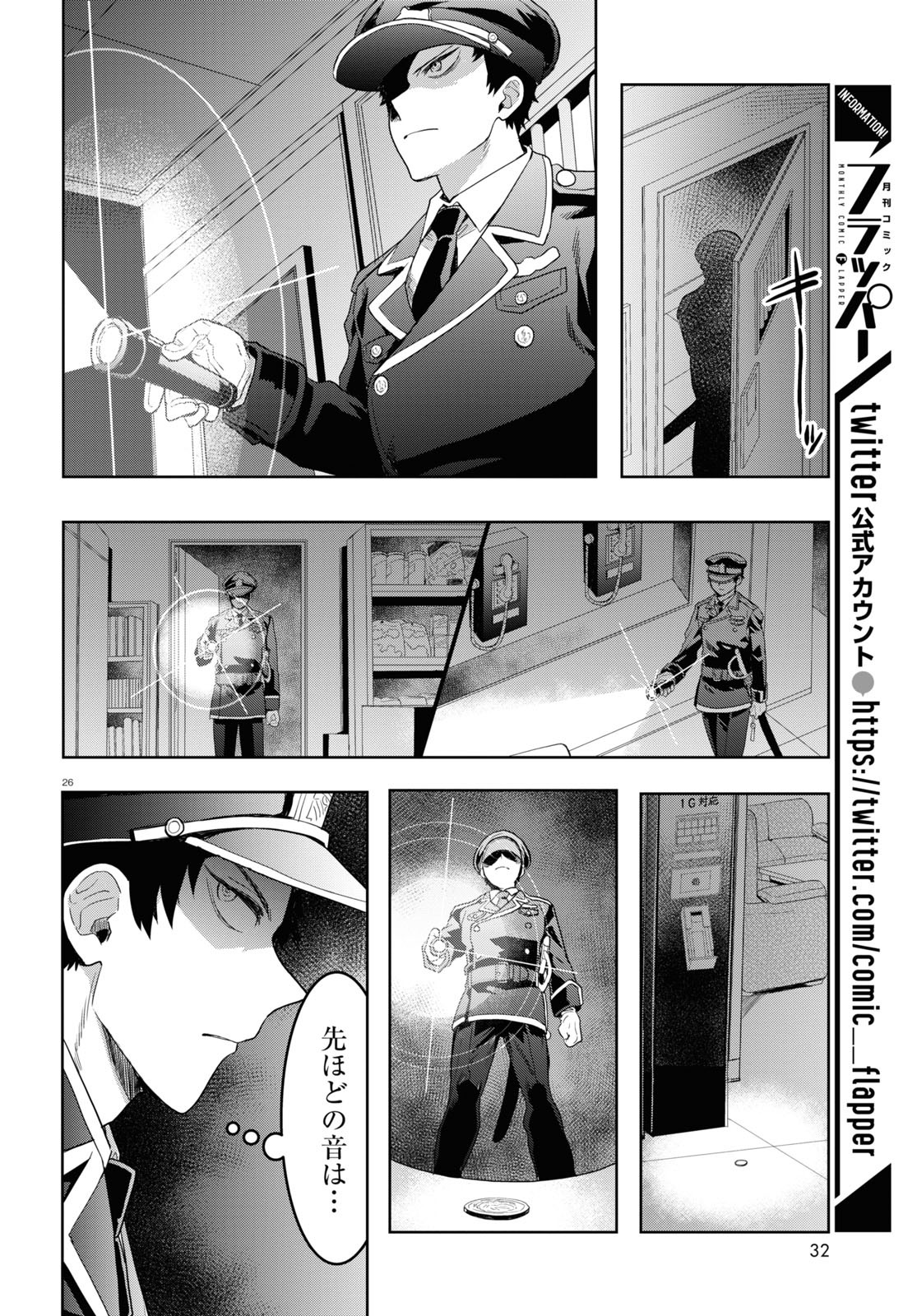 日常ロック 第11話 - Page 30