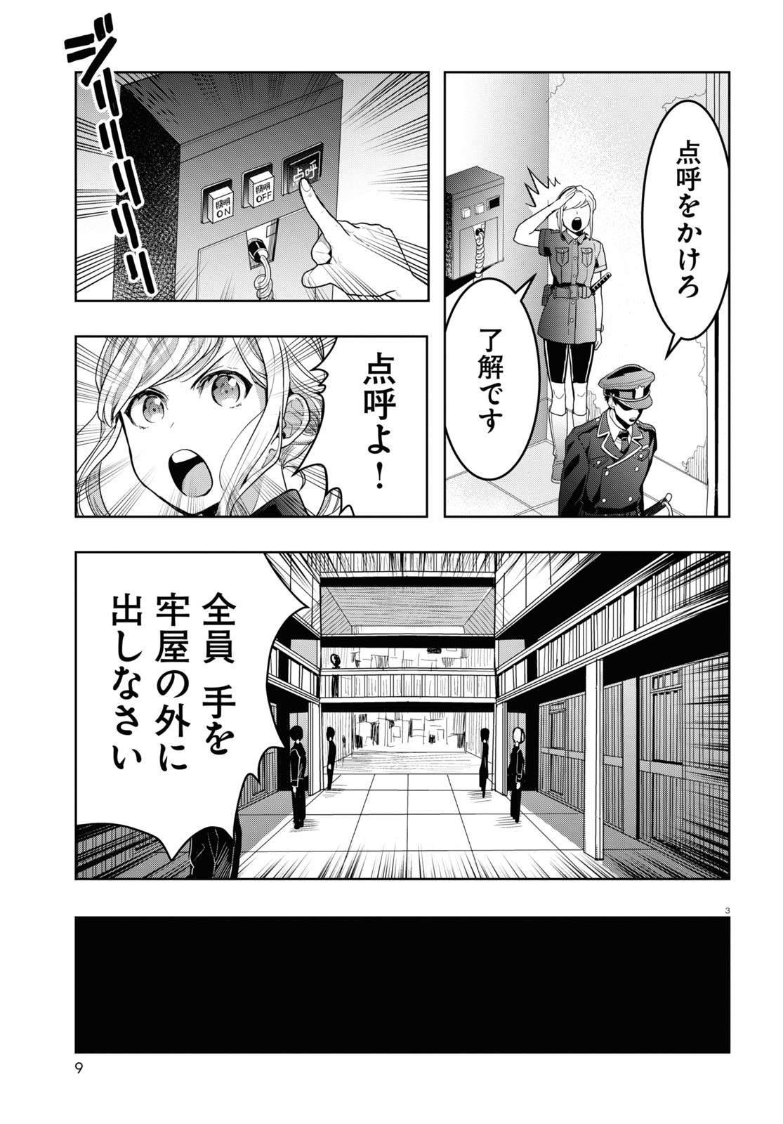 日常ロック 第11話 - Page 7