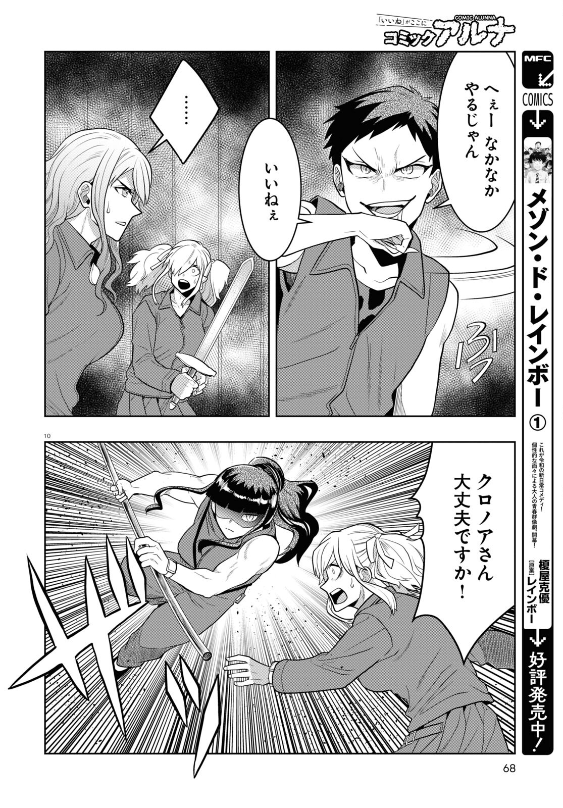 日常ロック 第24話 - Page 3