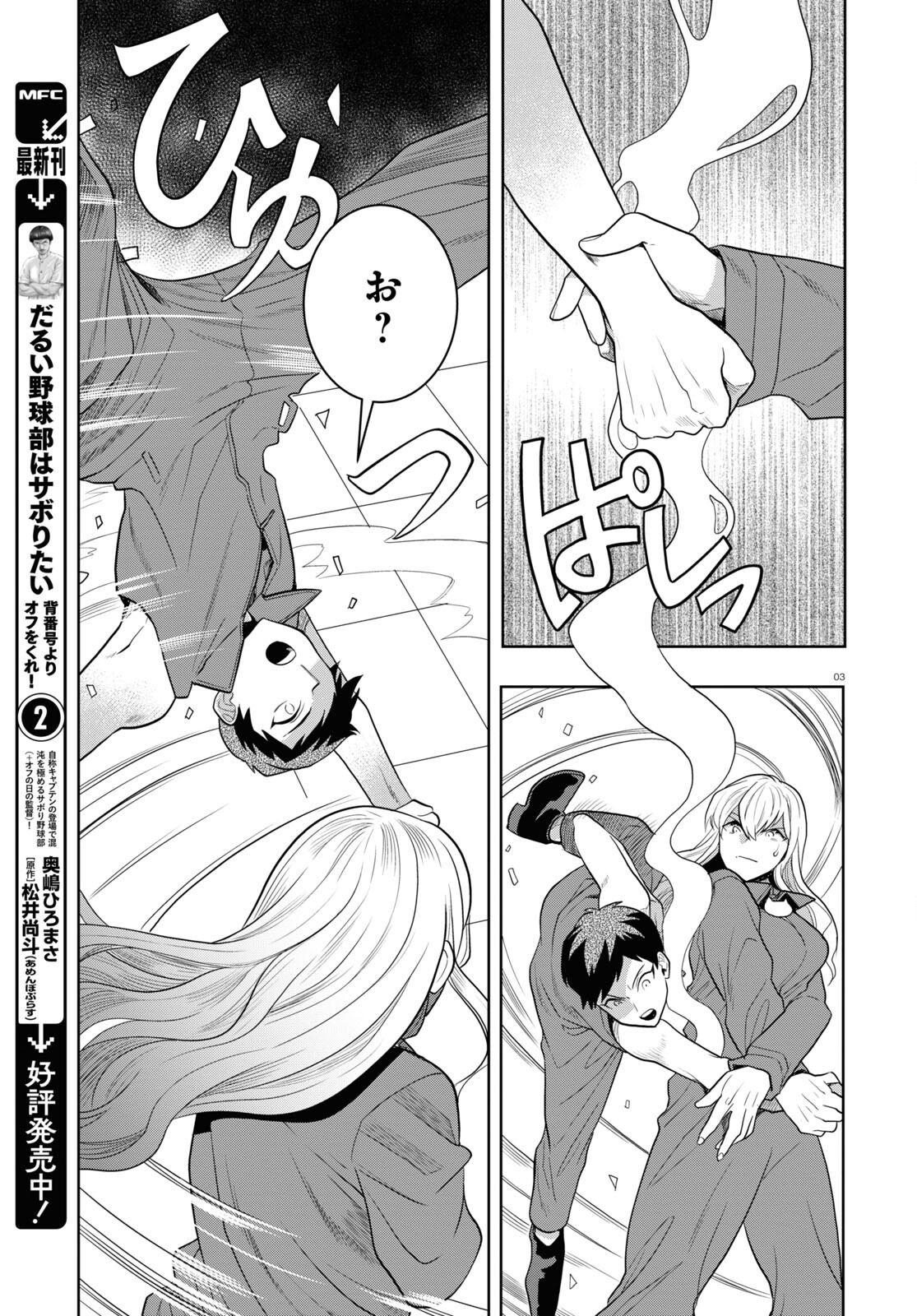 日常ロック 第24話 - Page 1