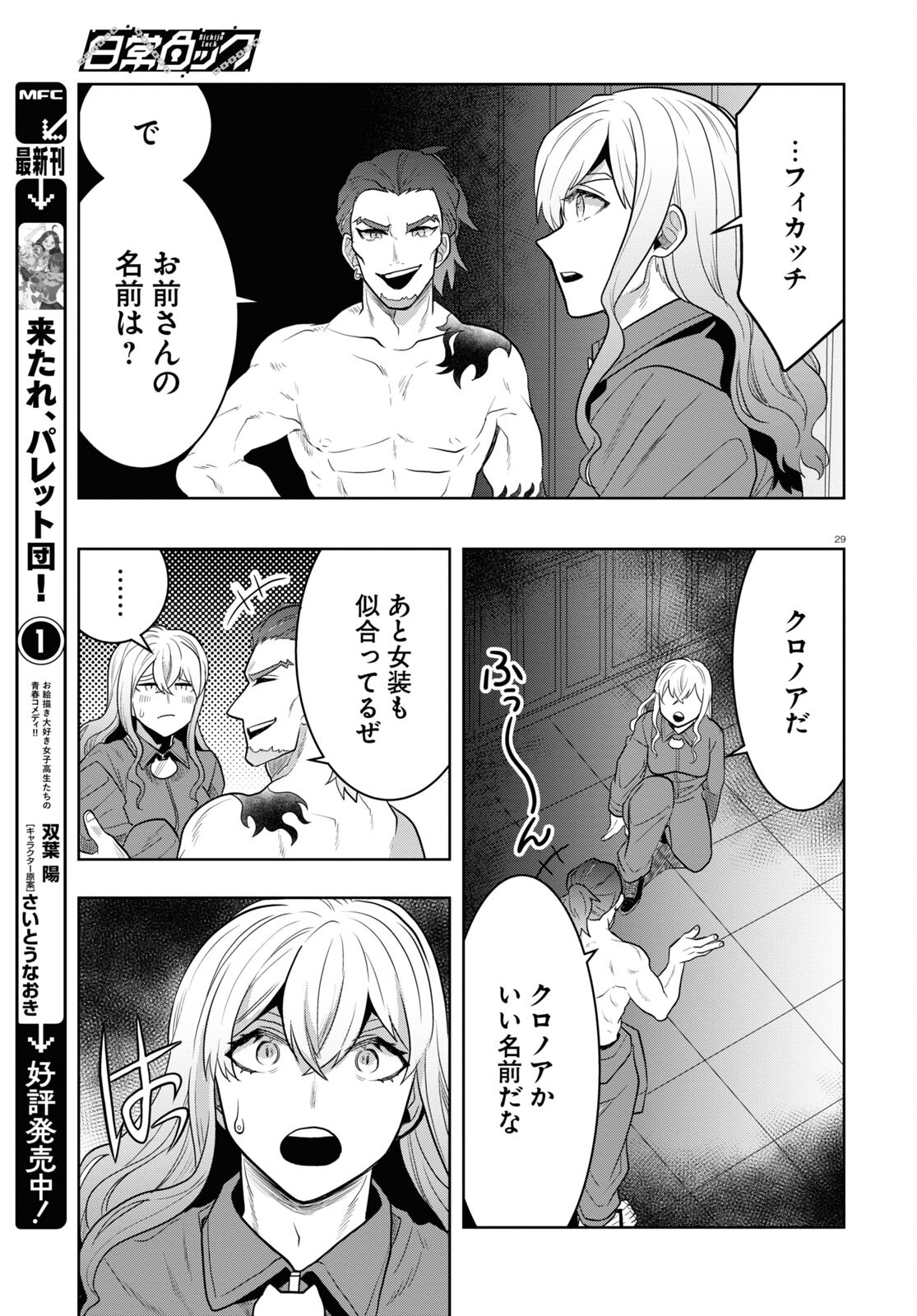 日常ロック 第24話 - Page 6