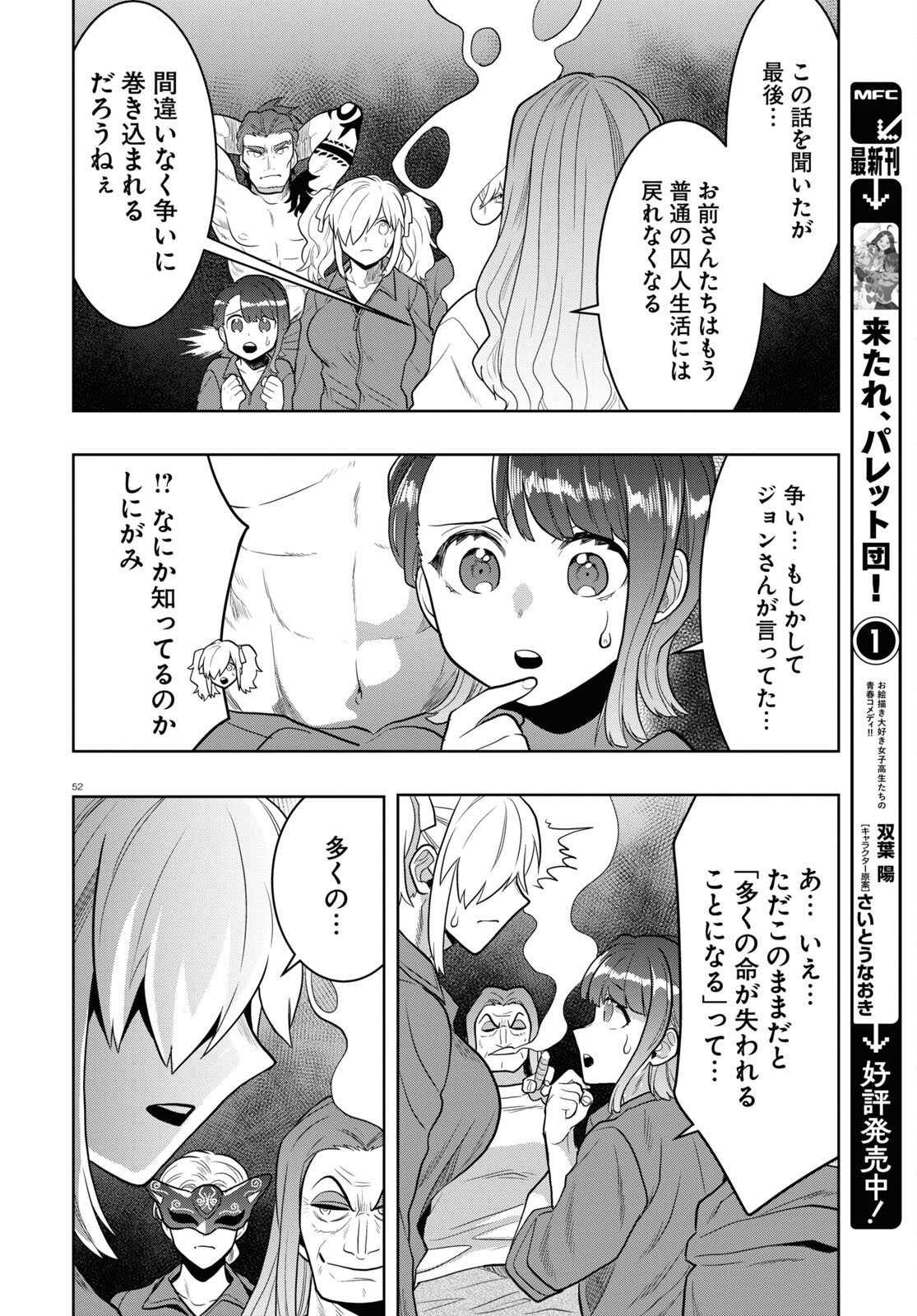 日常ロック 第24話 - Page 11