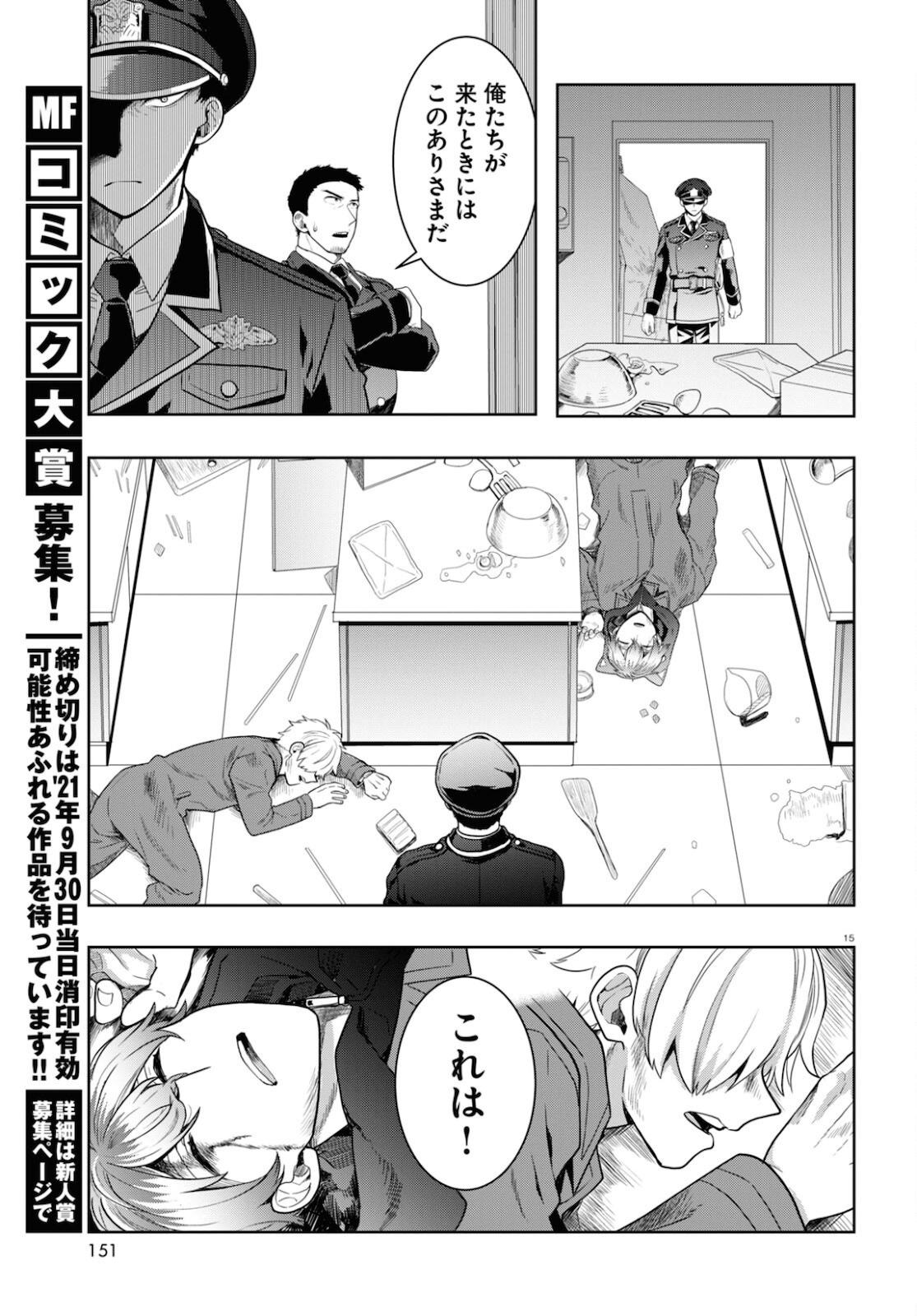 日常ロック 第7話 - Page 4