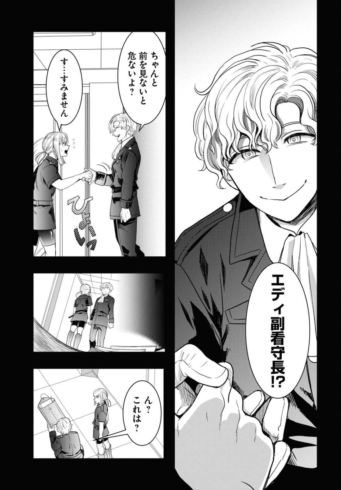 日常ロック 第7話 - Page 5