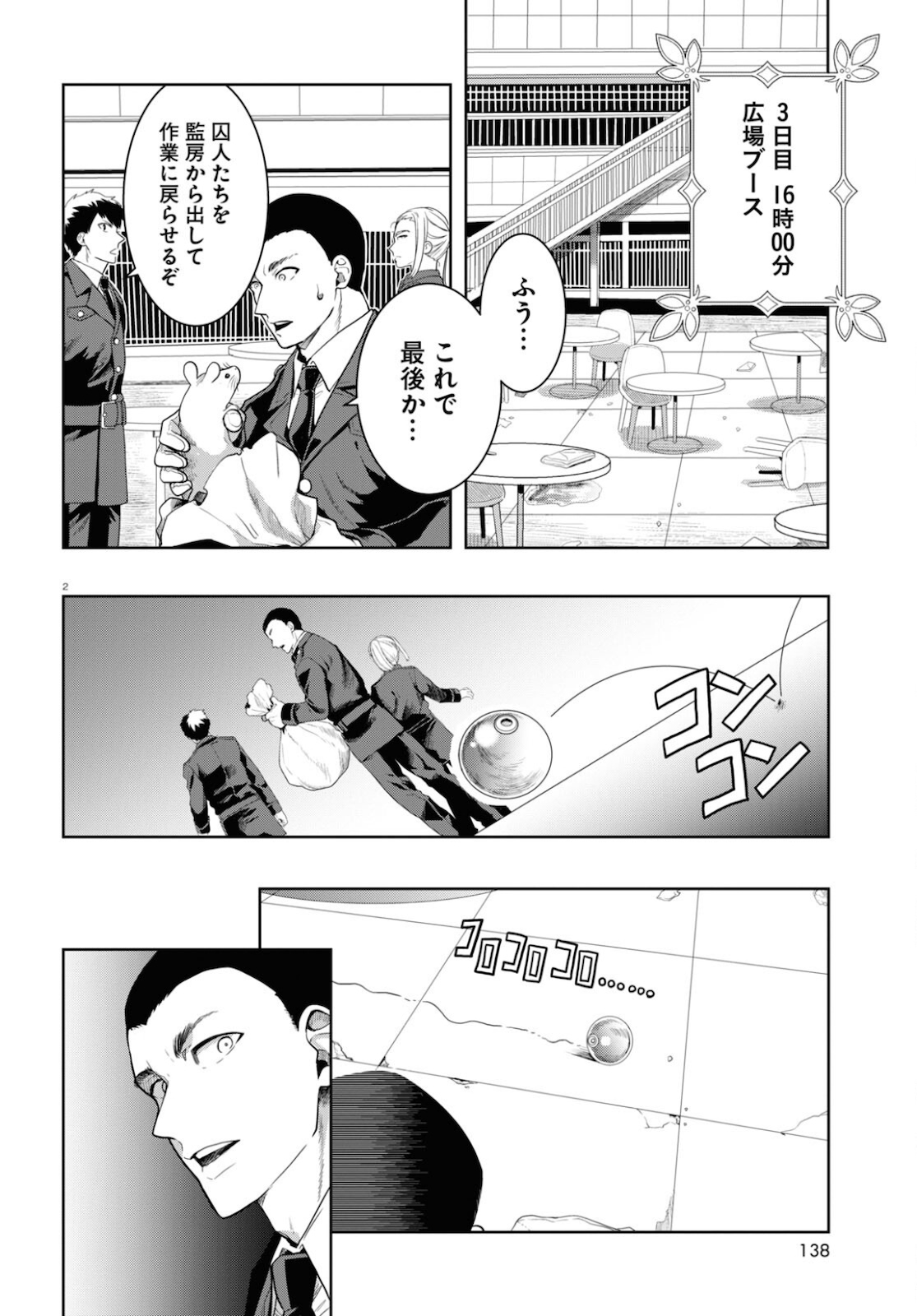 日常ロック 第7話 - Page 1