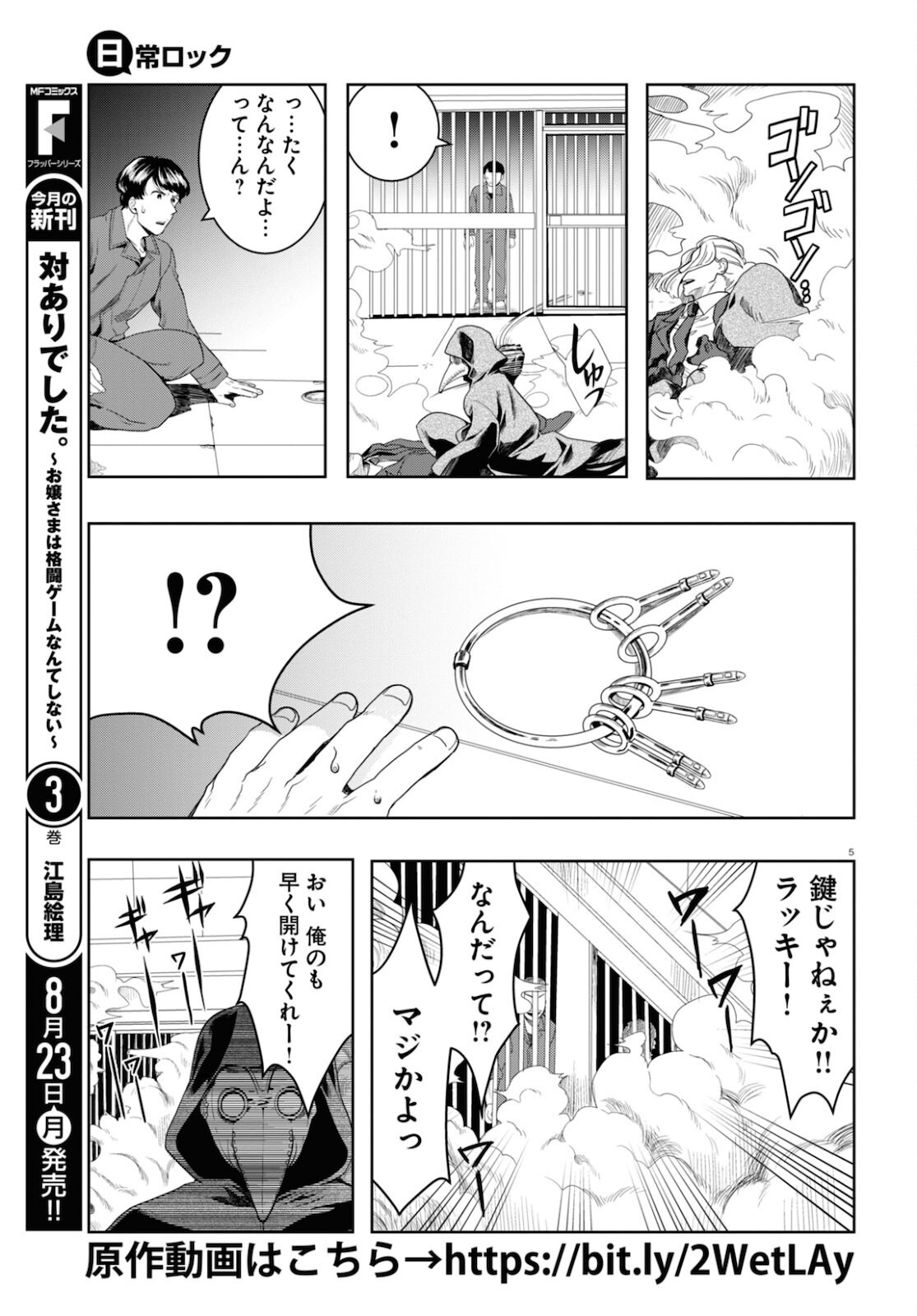 日常ロック 第7話 - Page 2