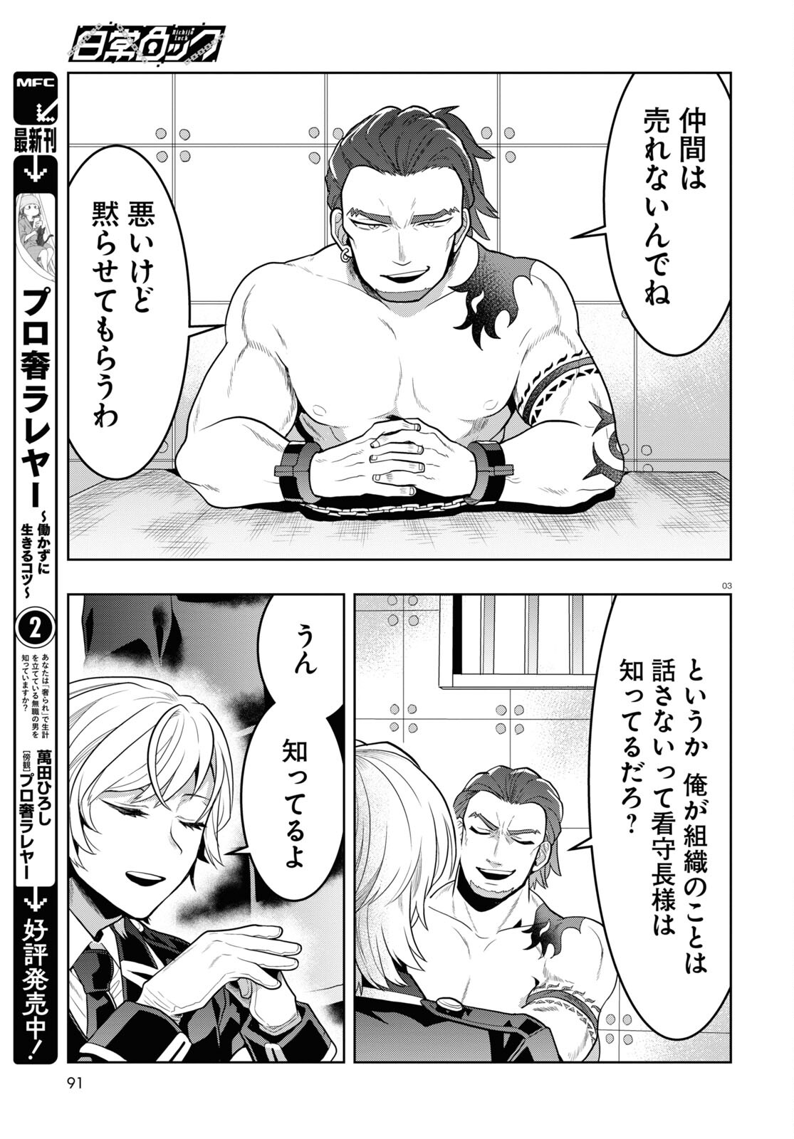 日常ロック 第29話 - Page 3