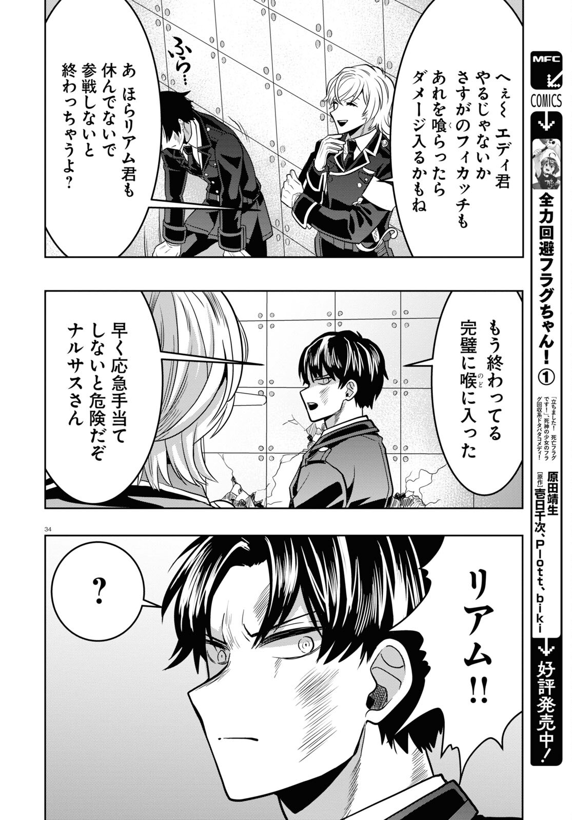 日常ロック 第29話 - Page 34