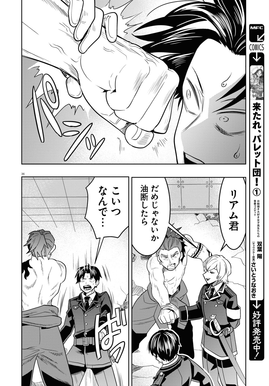 日常ロック 第29話 - Page 36