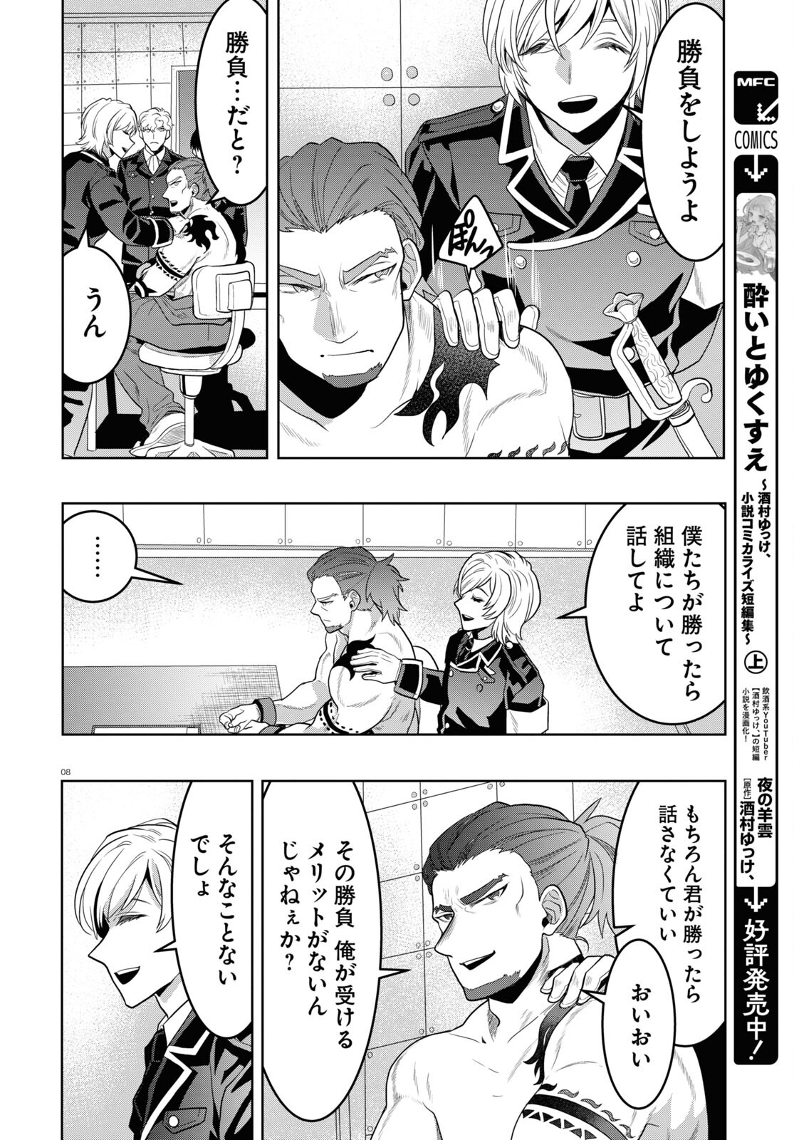 日常ロック 第29話 - Page 8