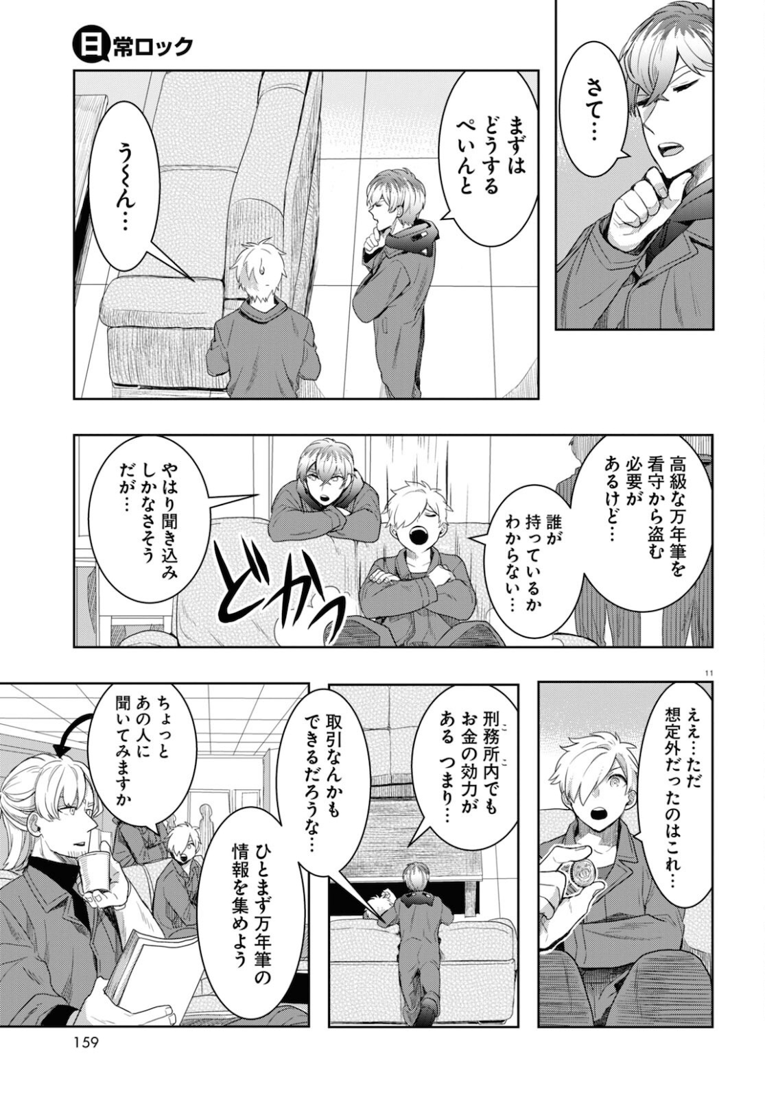 日常ロック 第9話 - Page 1