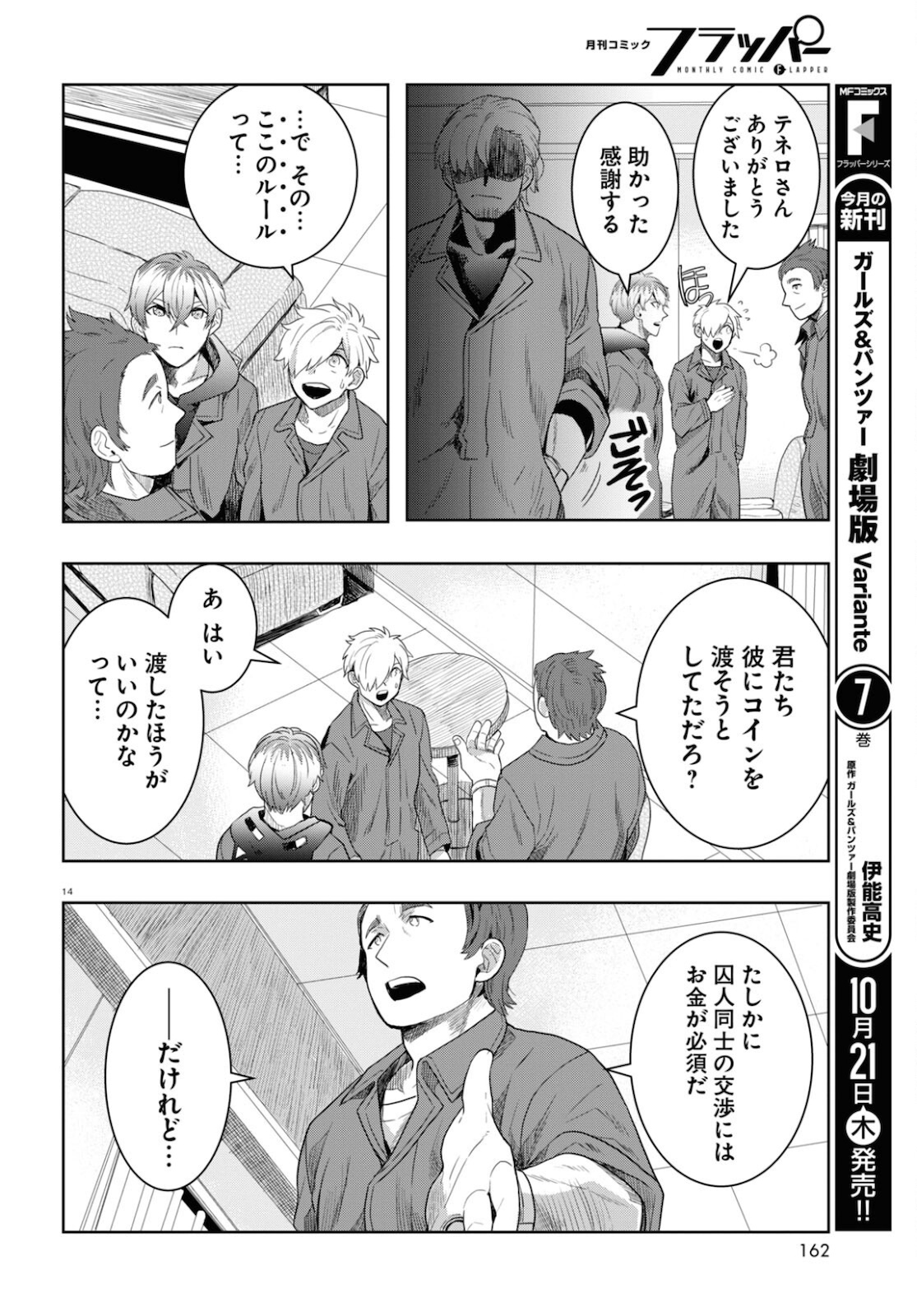 日常ロック 第9話 - Page 2