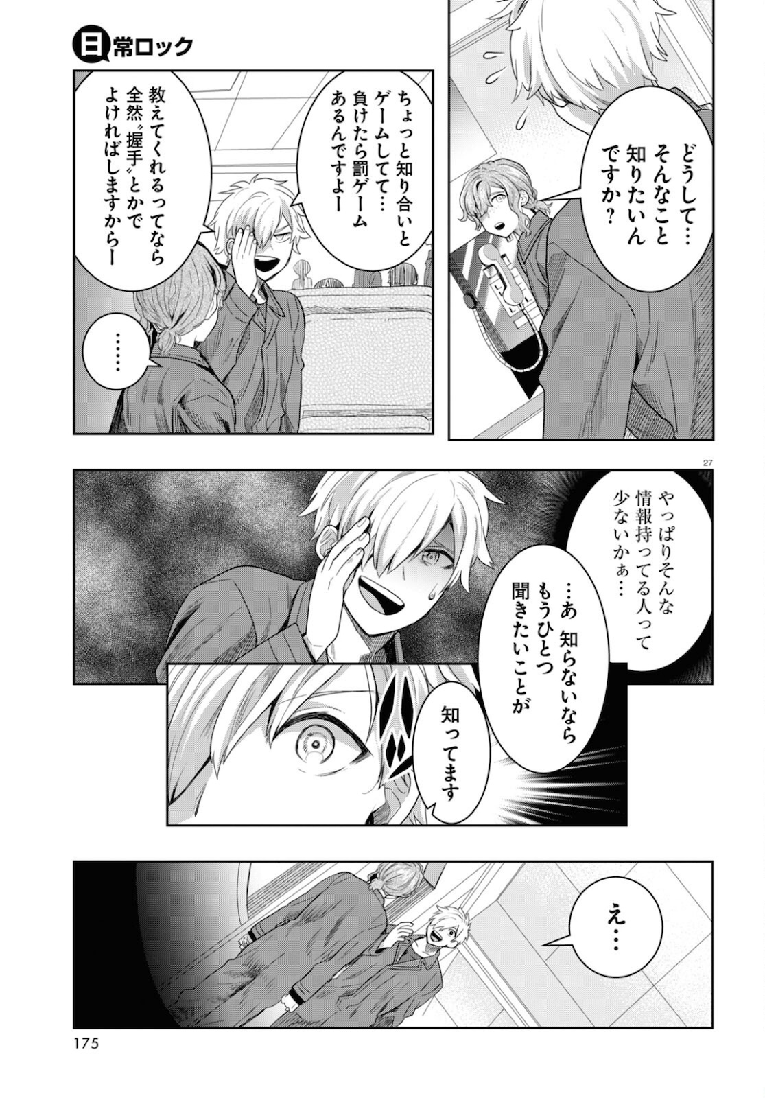 日常ロック 第9話 - Page 6