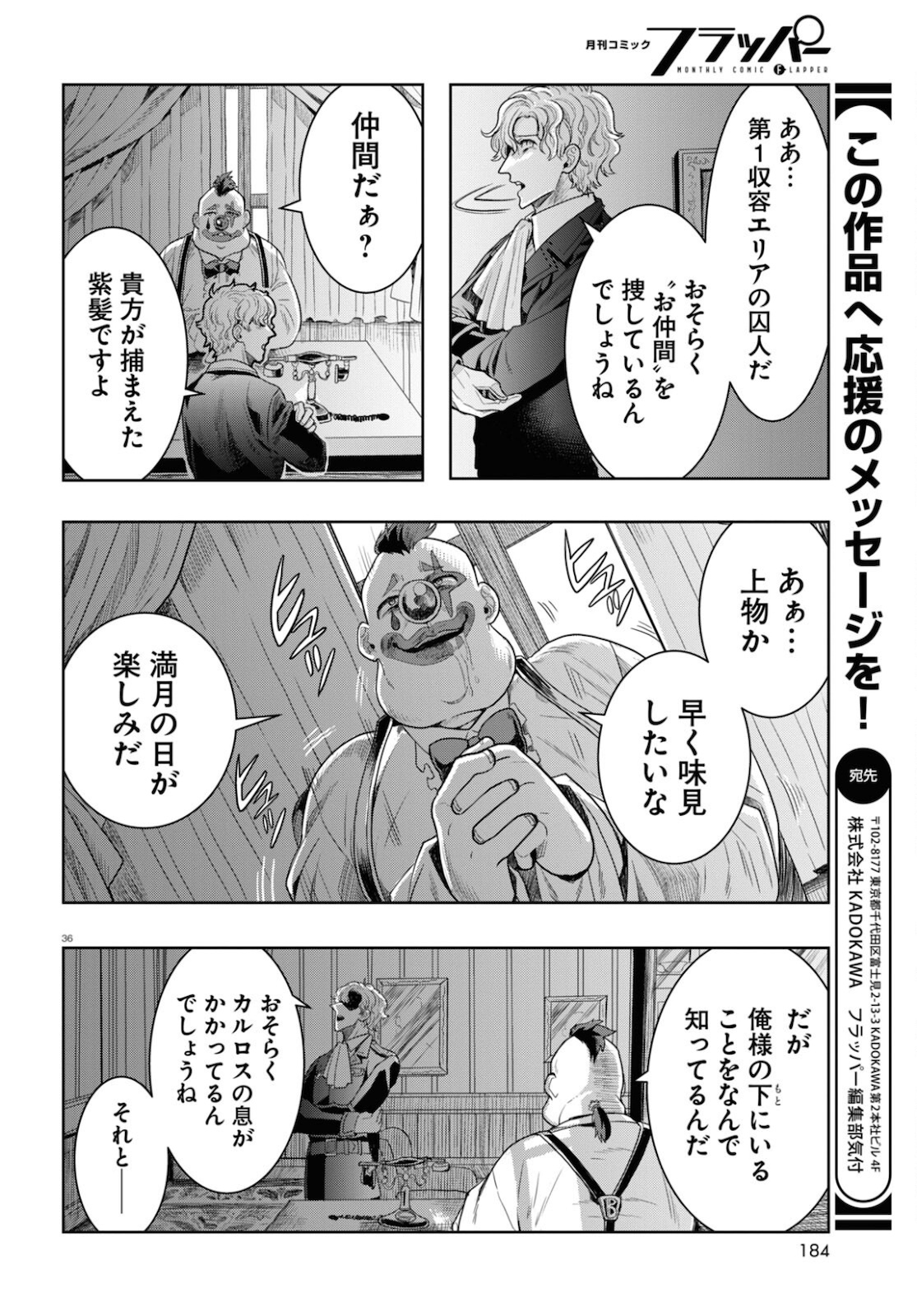 日常ロック 第9話 - Page 8