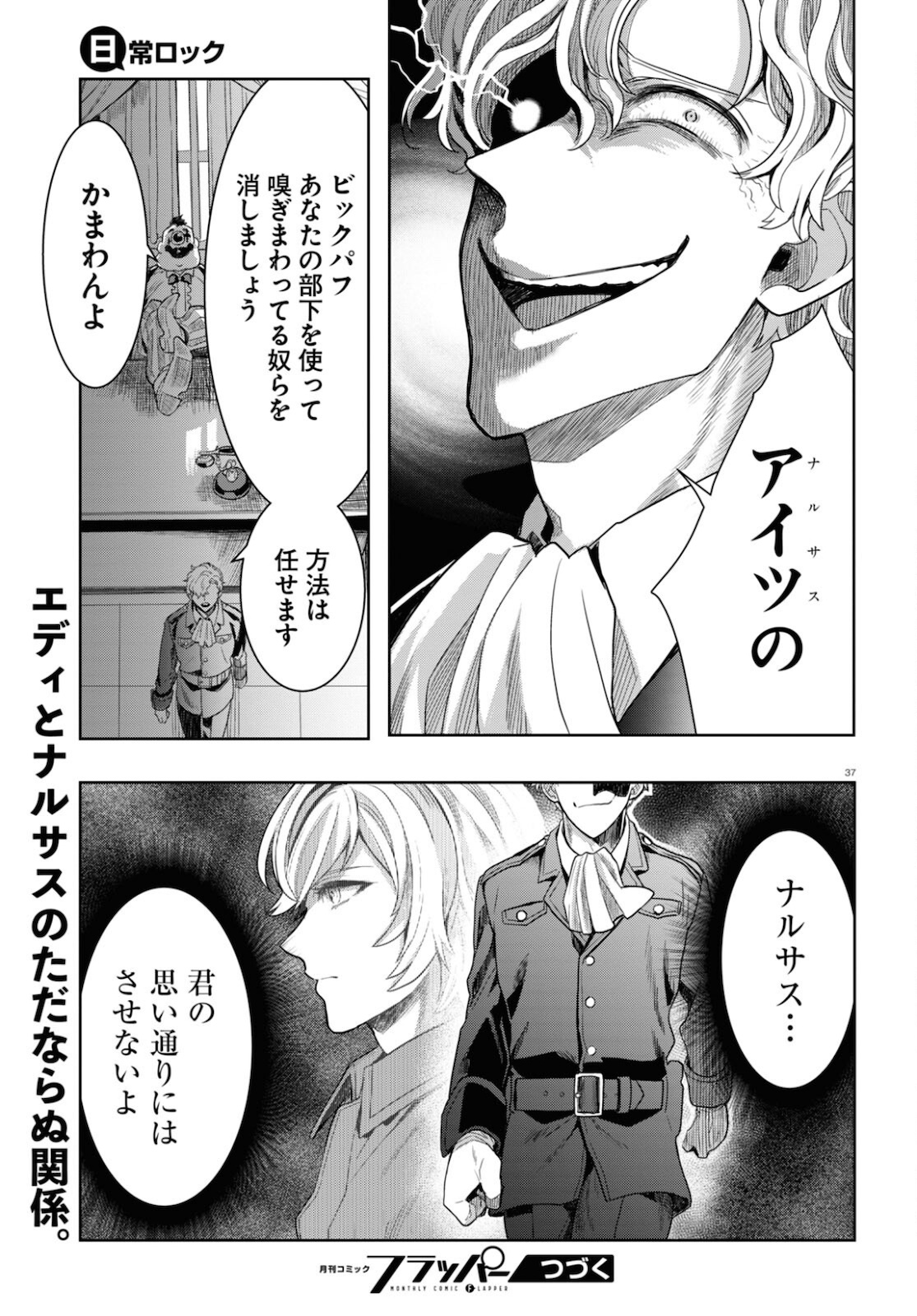 日常ロック 第9話 - Page 9