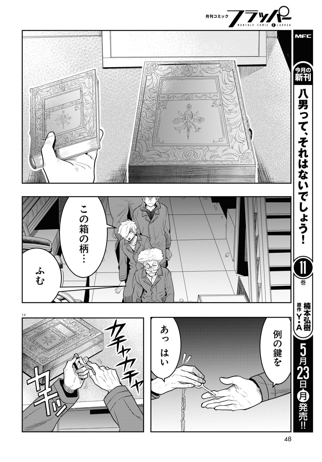 日常ロック 第15話 - Page 1