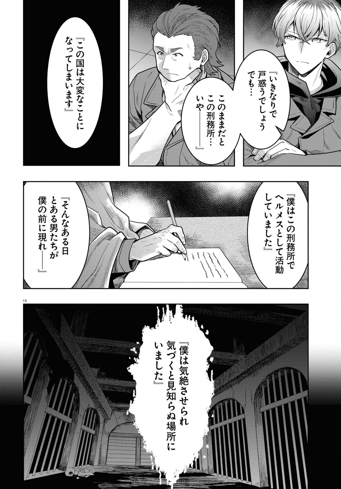 日常ロック 第15話 - Page 3