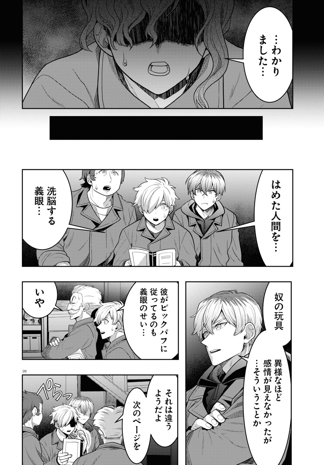 日常ロック 第15話 - Page 5