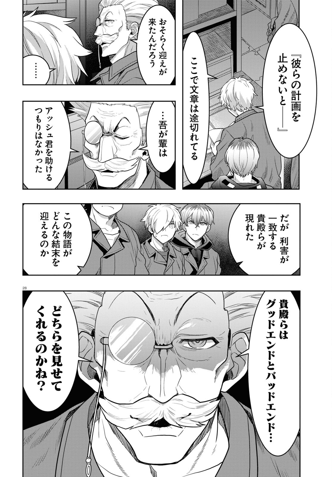 日常ロック 第15話 - Page 6